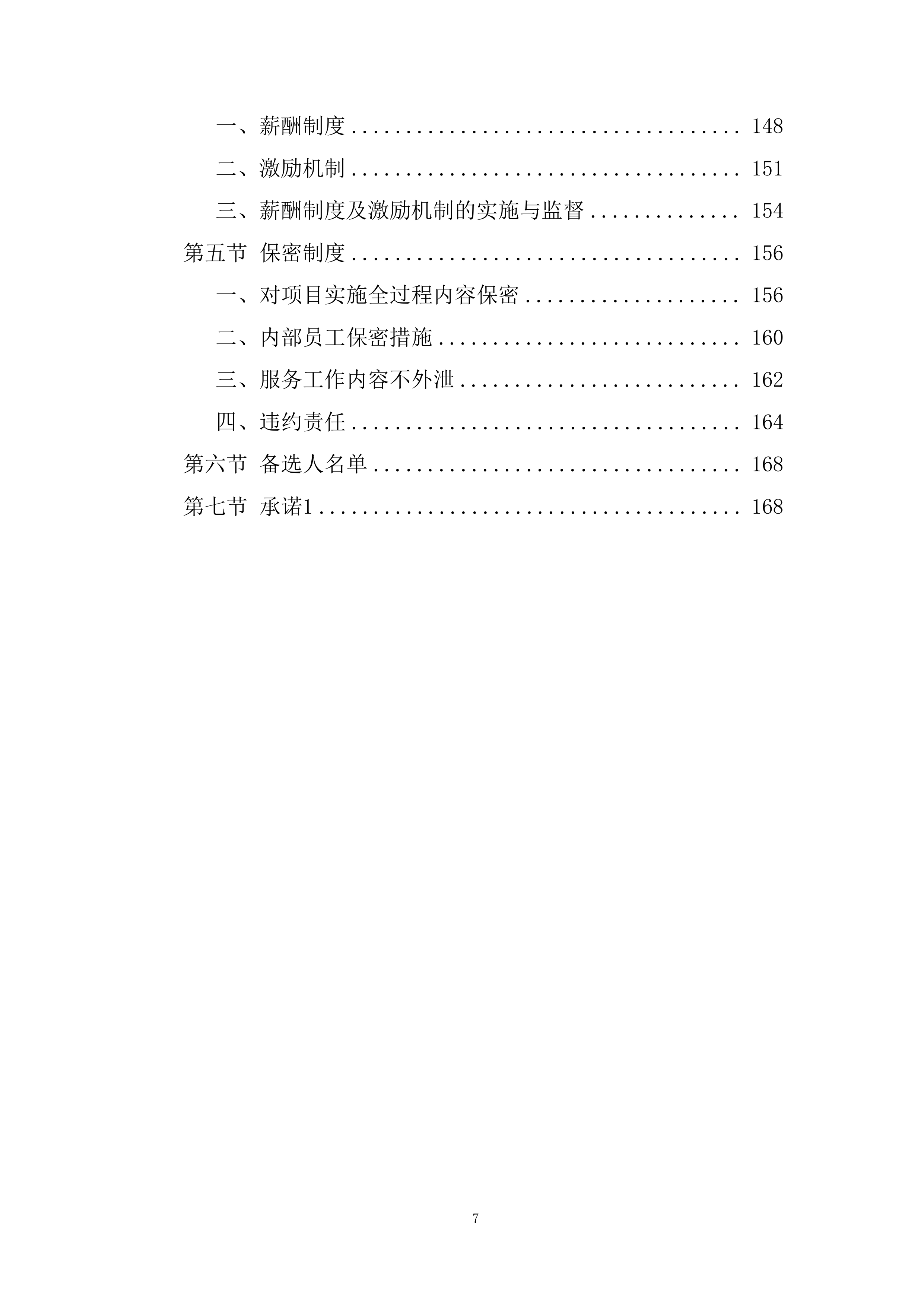 某单位物业服务采购项目投标方案.docx 第7页