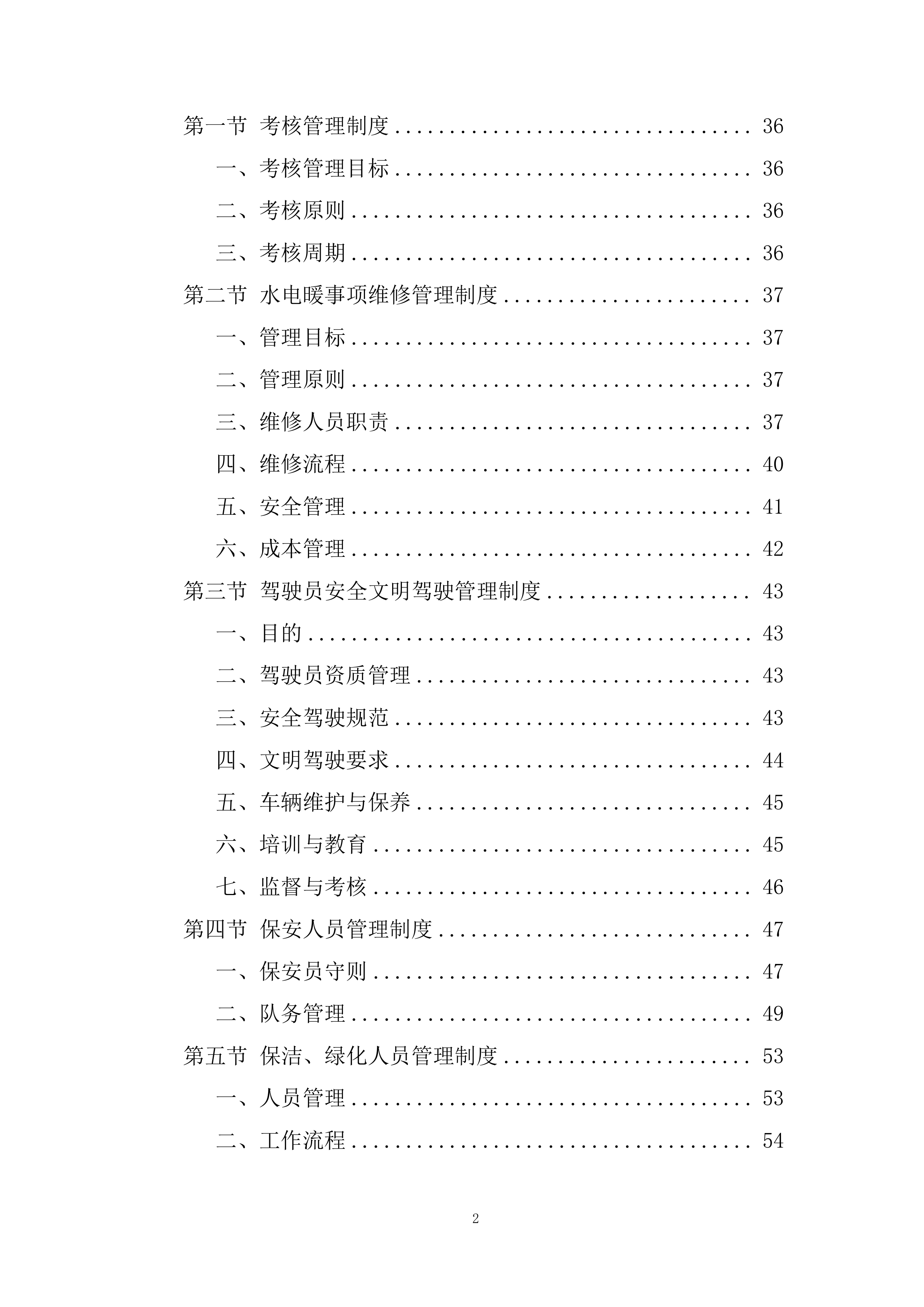 某单位物业服务采购项目投标方案.docx 第2页