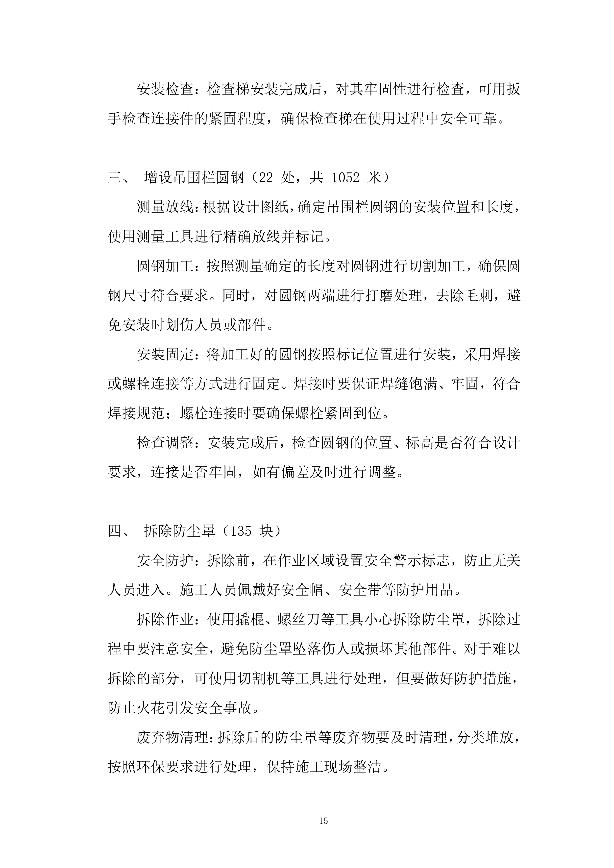 桥梁设备重整工程投标方案.docx 第15页