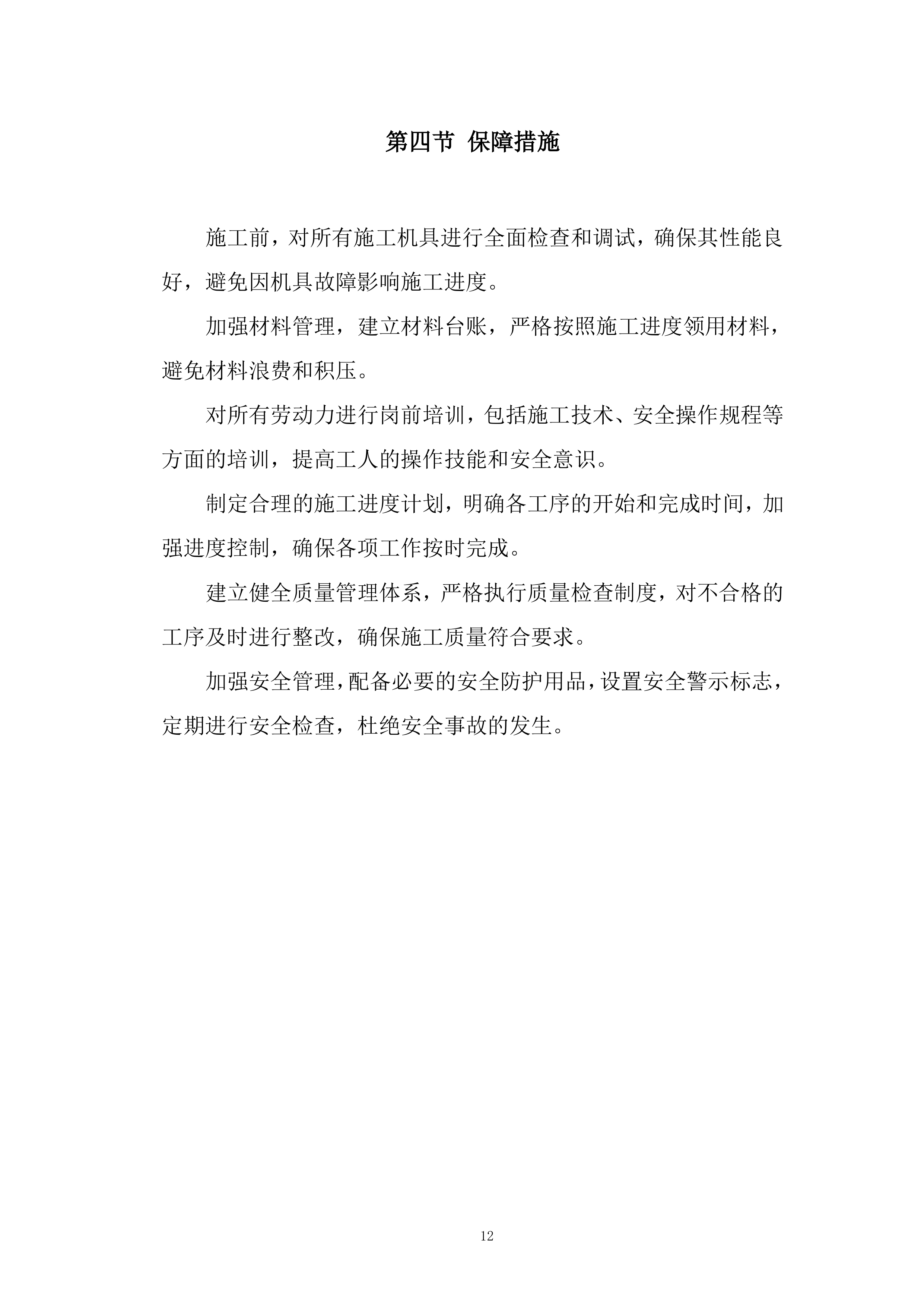 桥梁设备重整工程投标方案.docx 第12页
