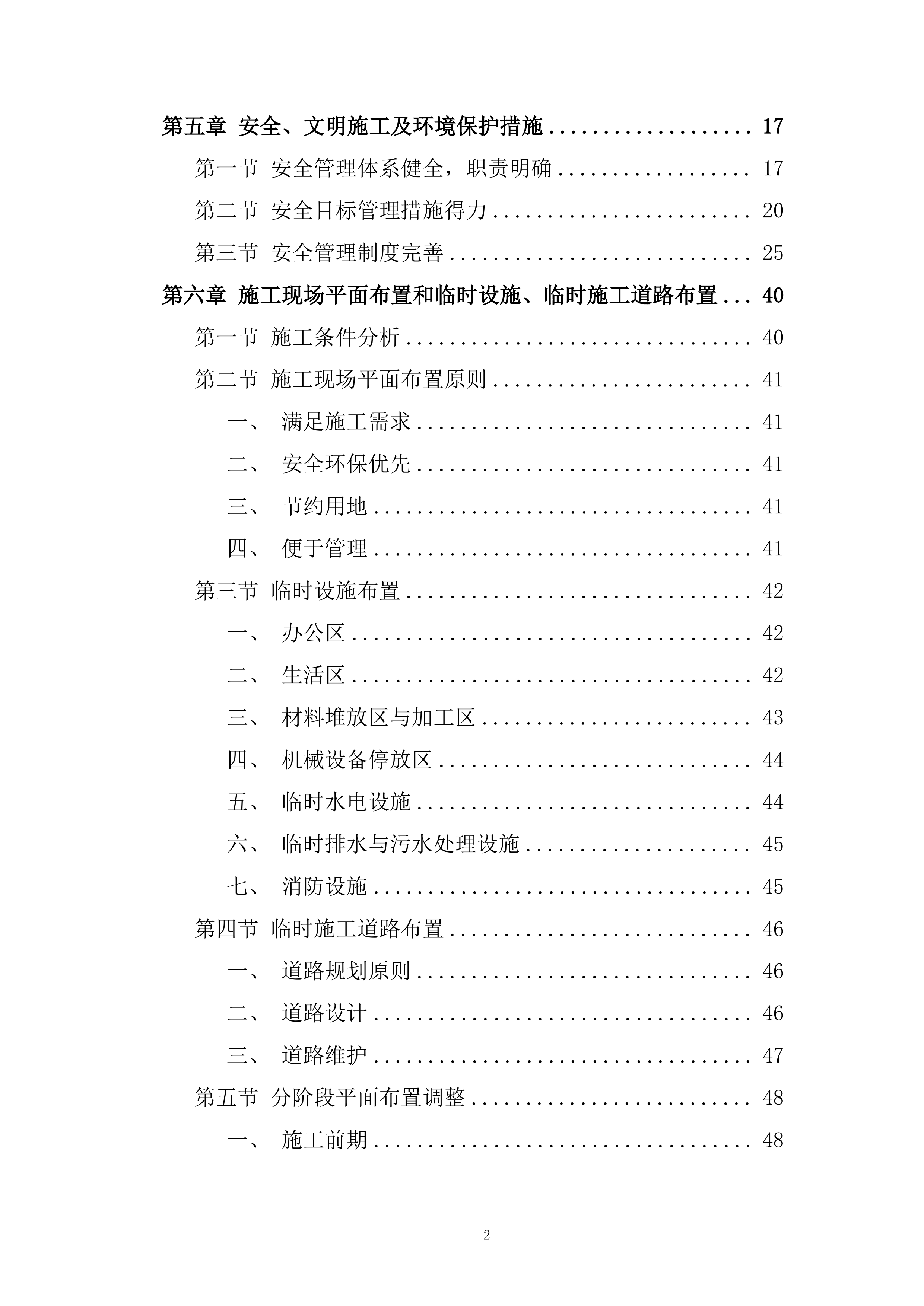 桥梁设备重整工程投标方案.docx 第2页