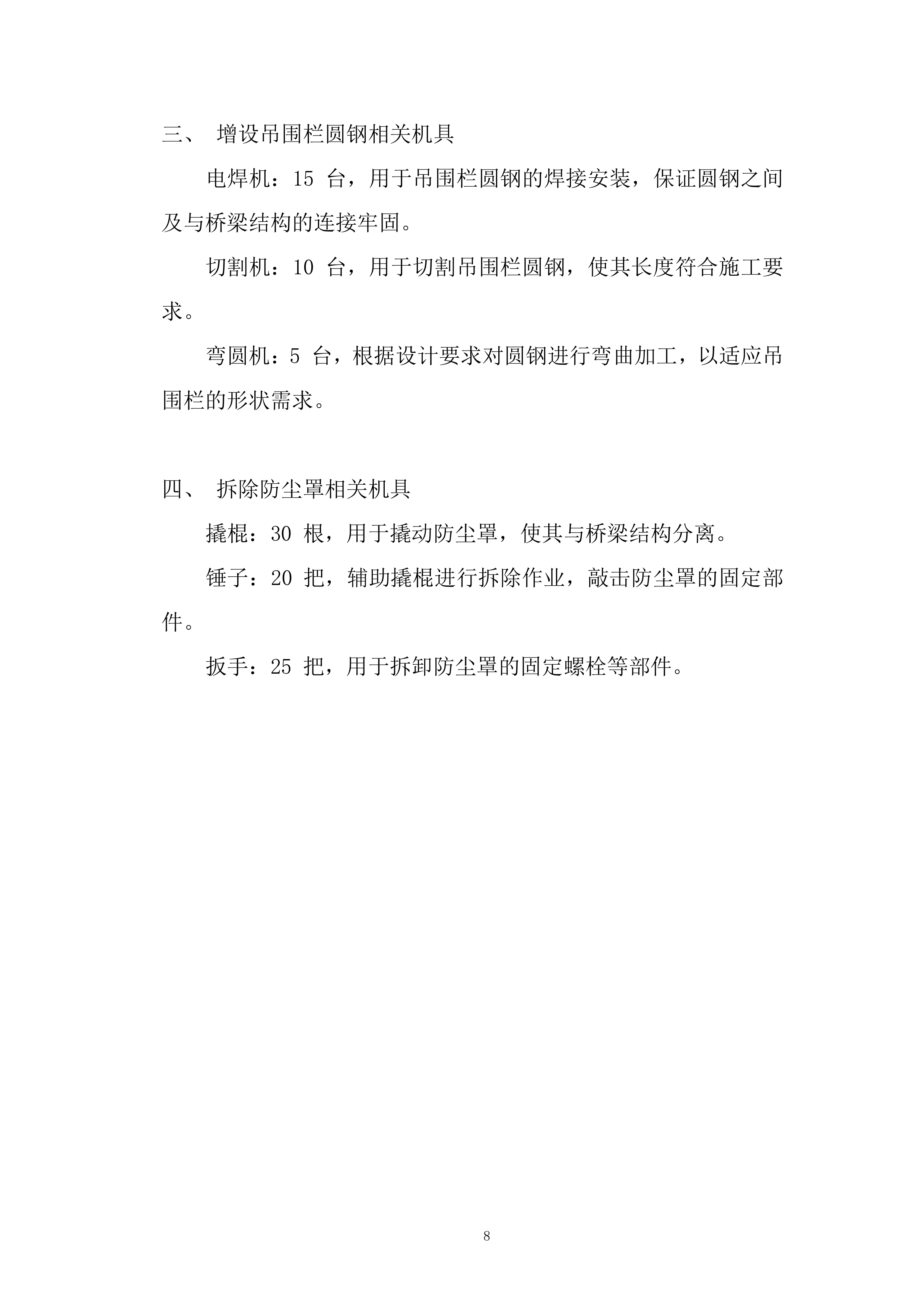 桥梁设备重整工程投标方案.docx 第8页