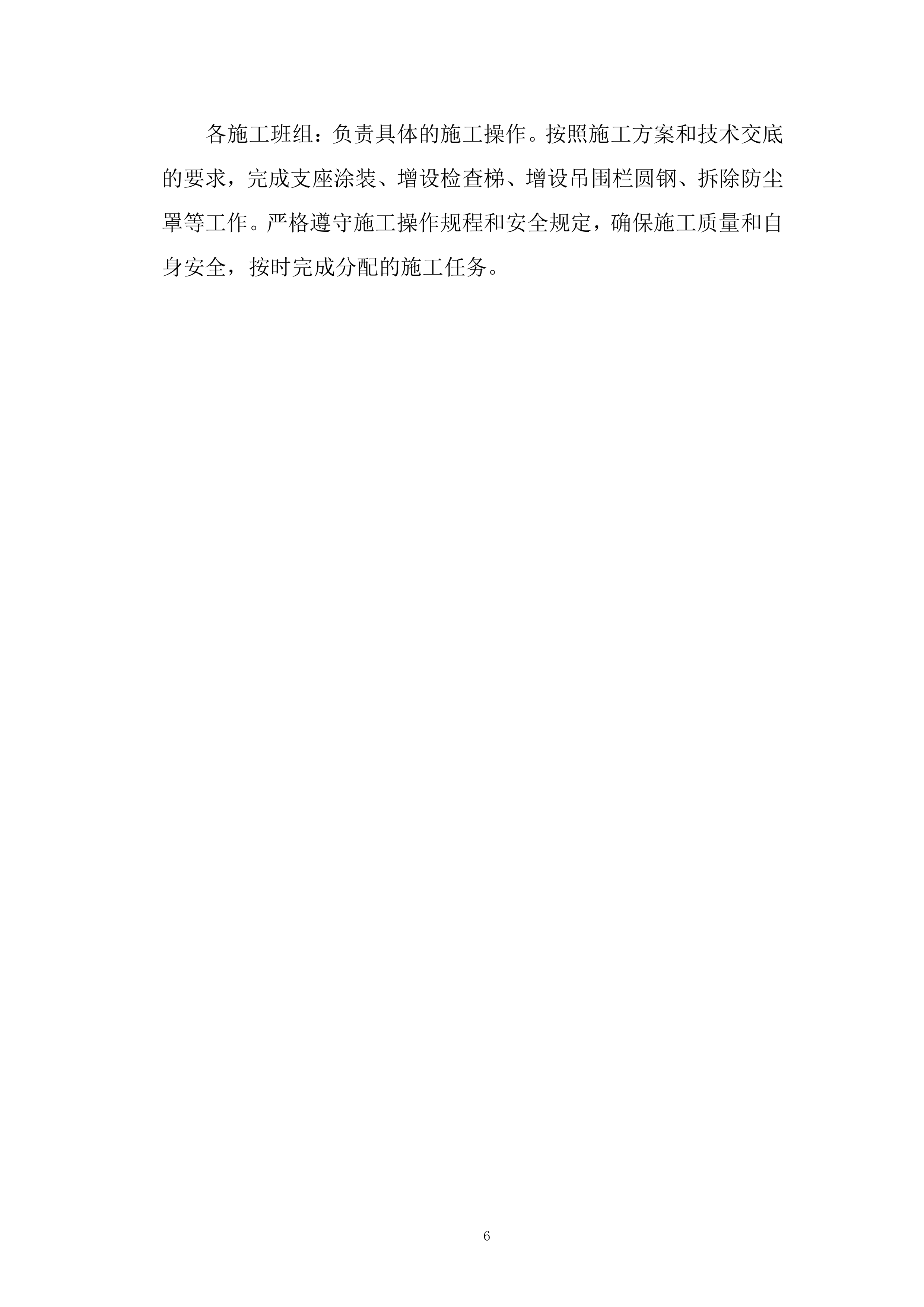 桥梁设备重整工程投标方案.docx 第6页