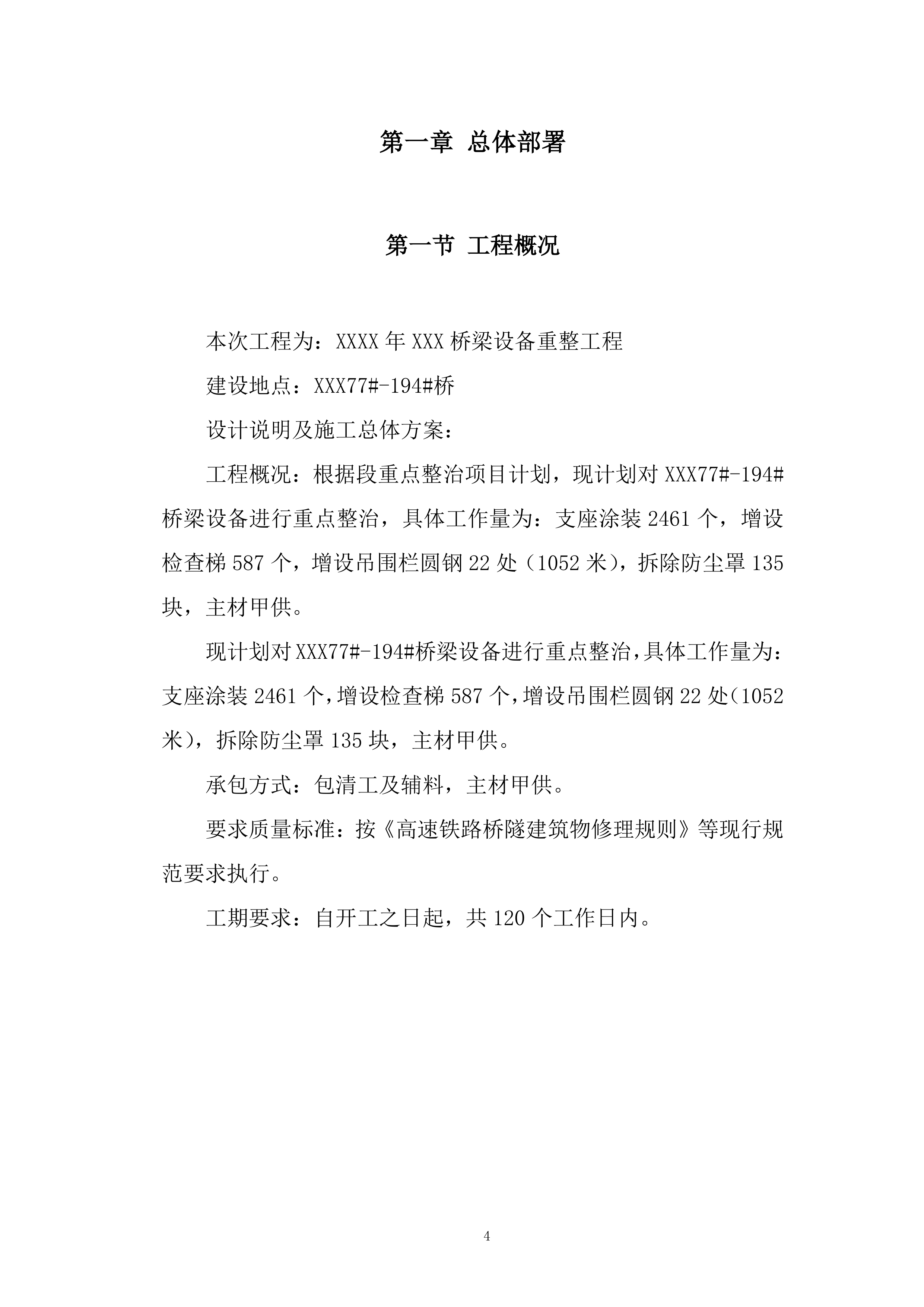 桥梁设备重整工程投标方案.docx 第4页