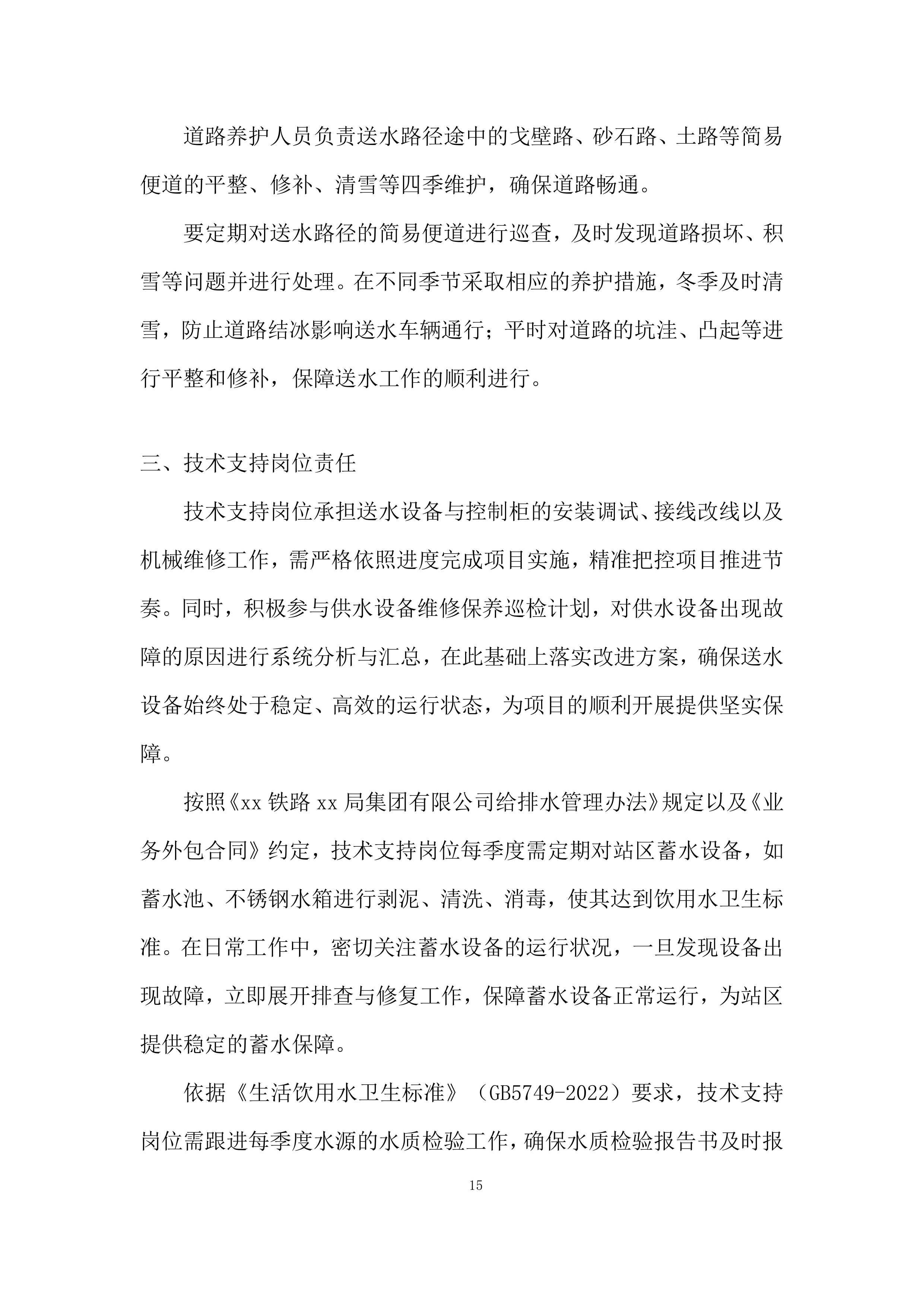 汽车送水业务外包项目投标方案.docx 第15页