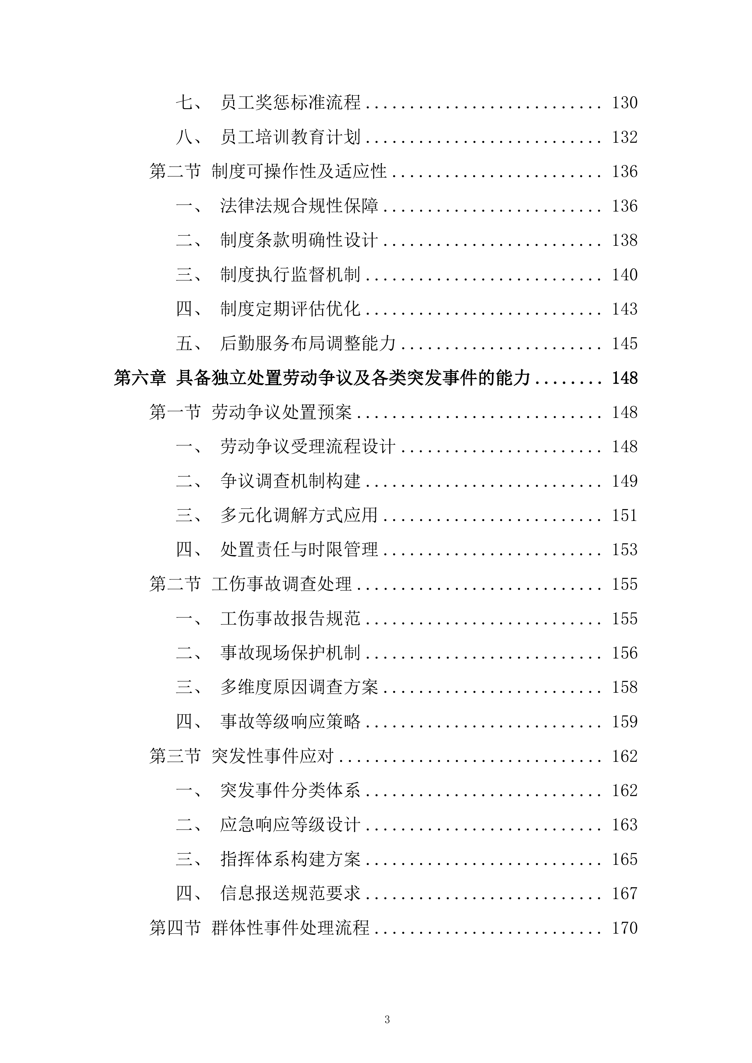 汽车送水业务外包项目投标方案.docx 第3页