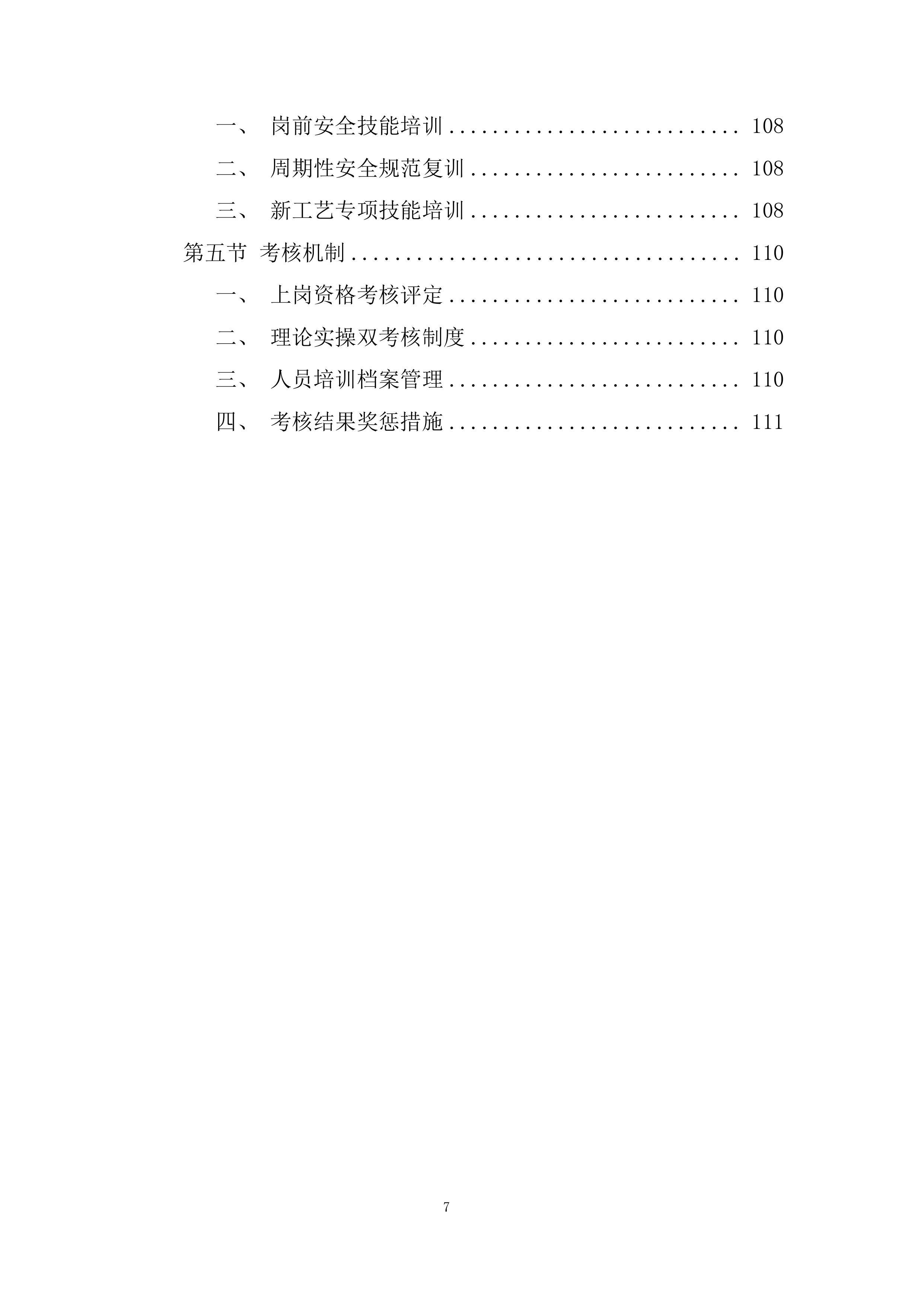 泥石流地质灾害治理施工的劳务工程投标方案.docx 第7页
