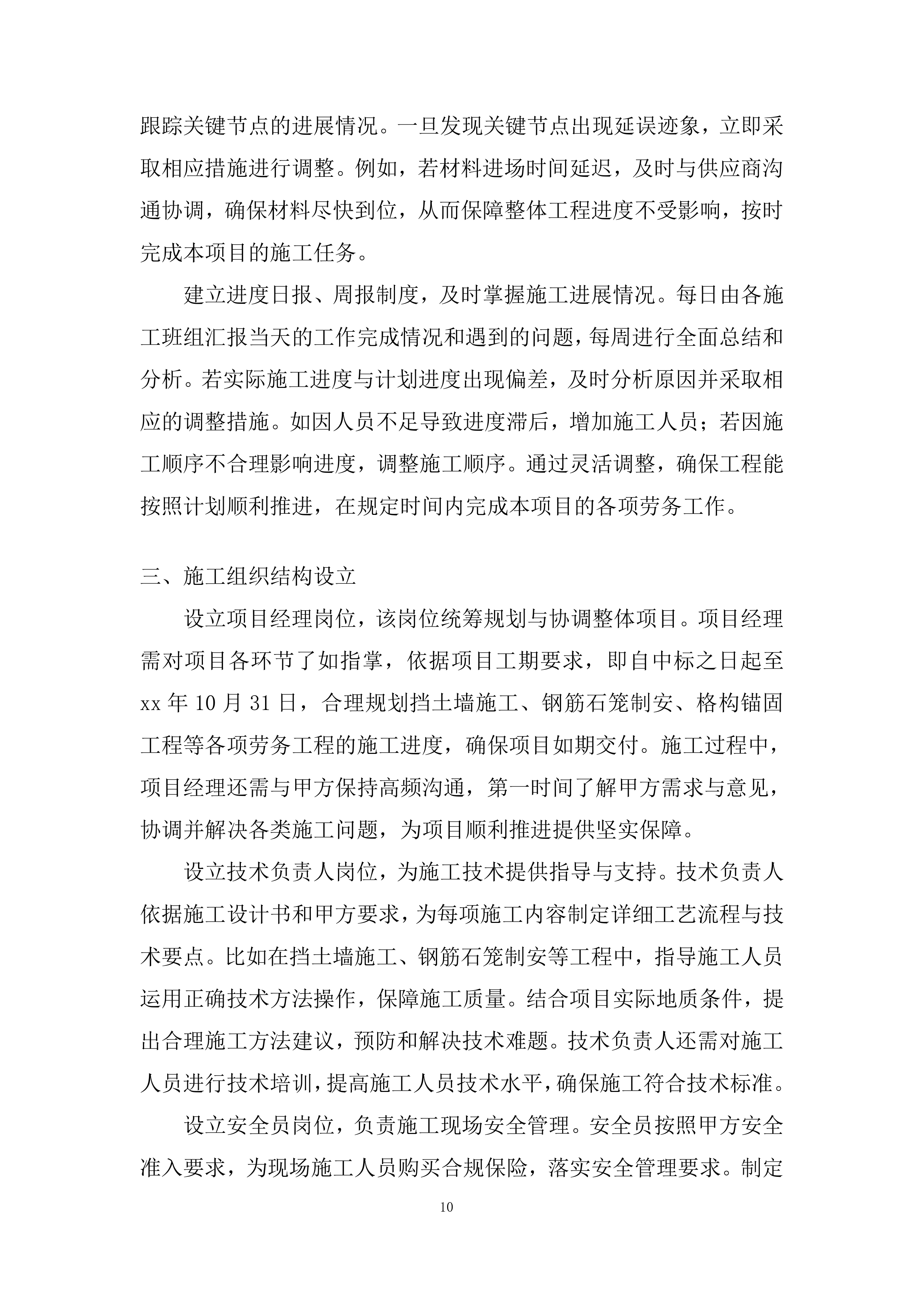 泥石流地质灾害治理施工的劳务工程投标方案.docx 第10页