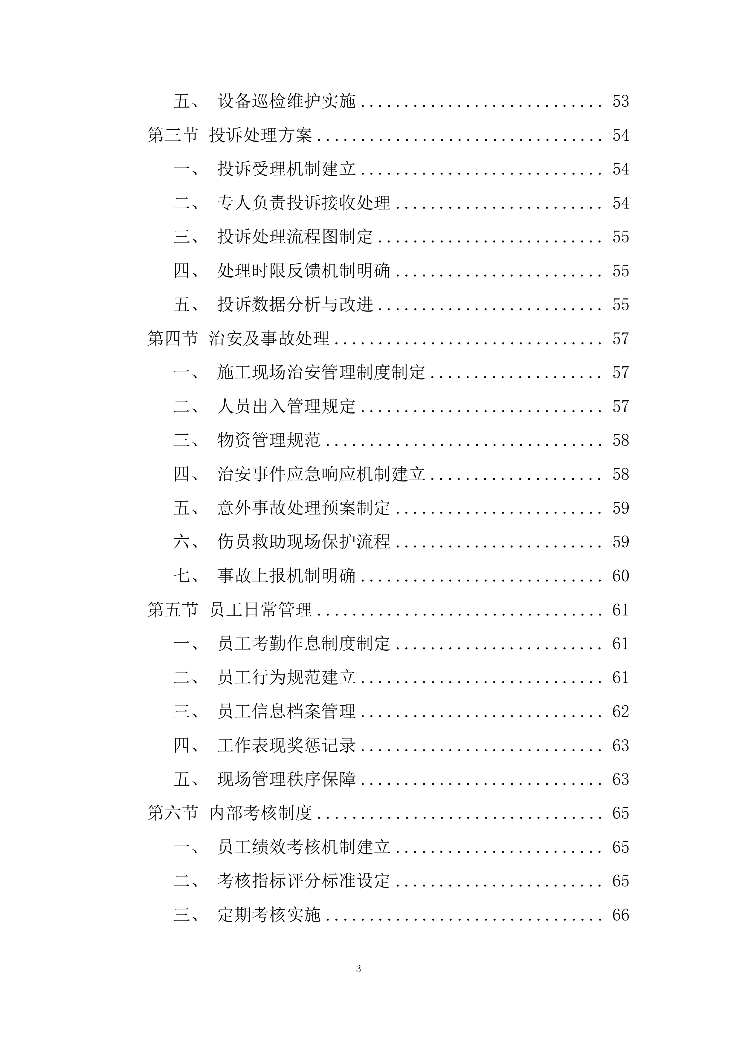 泥石流地质灾害治理施工的劳务工程投标方案.docx 第3页