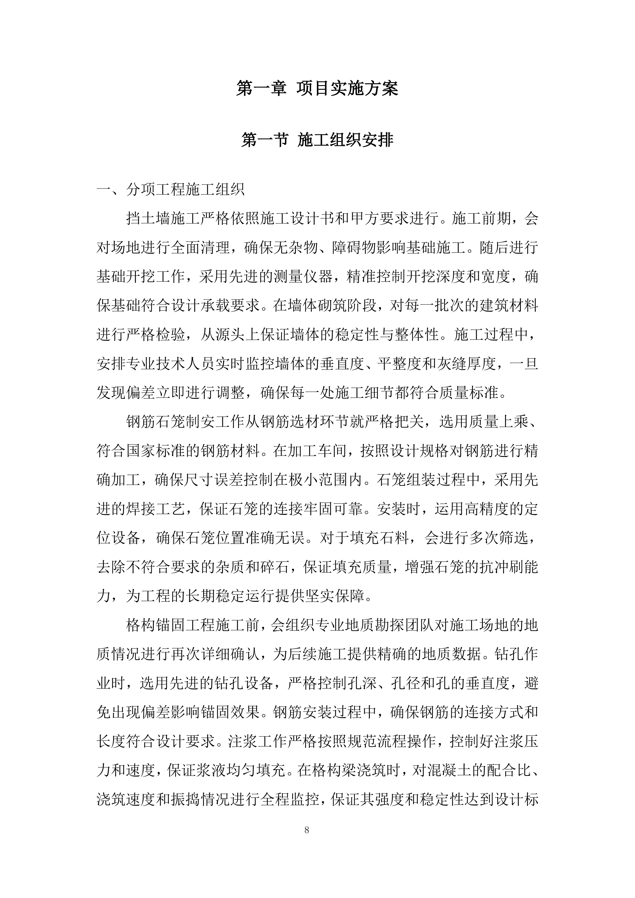 泥石流地质灾害治理施工的劳务工程投标方案.docx 第8页
