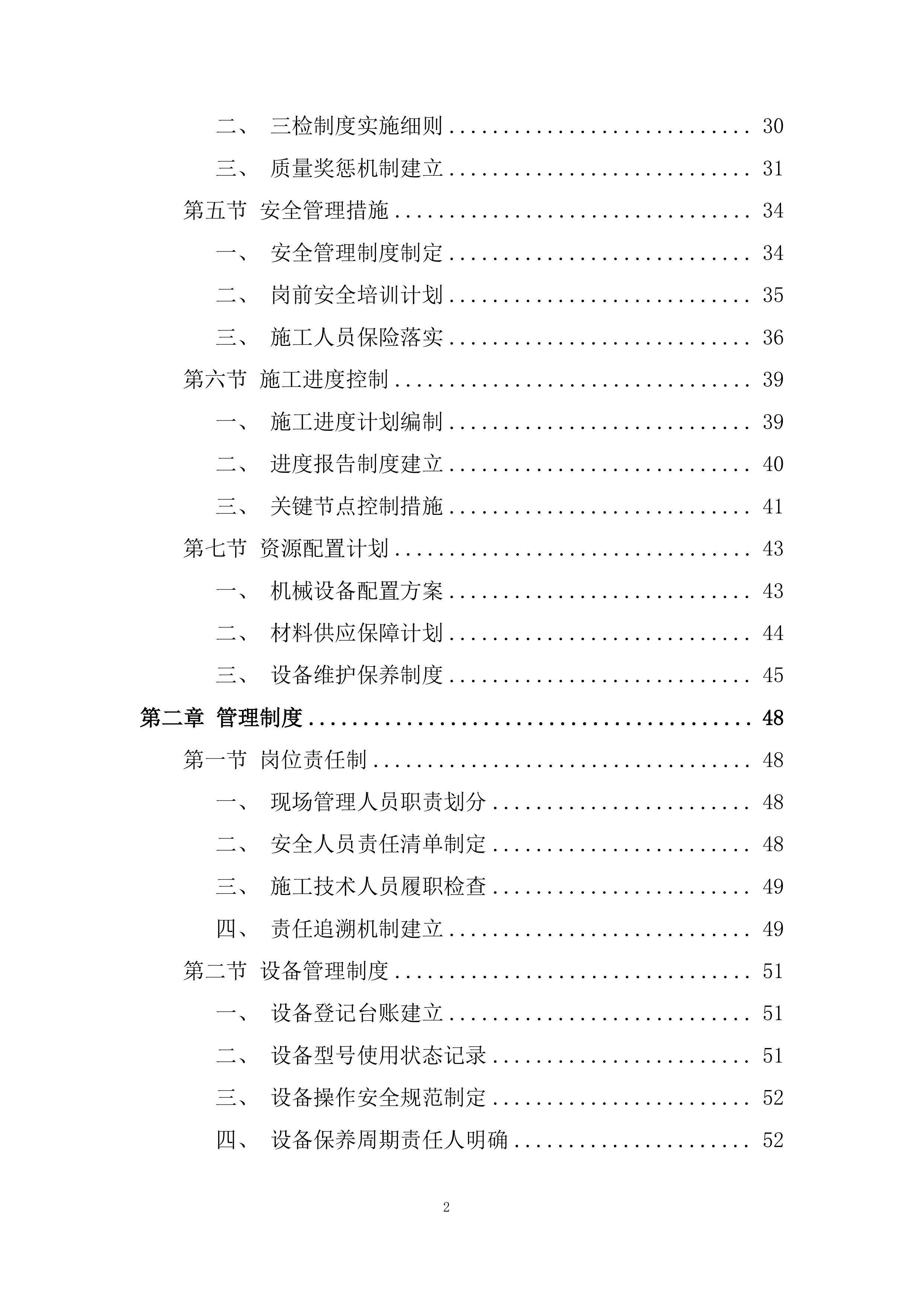 泥石流地质灾害治理施工的劳务工程投标方案.docx 第2页