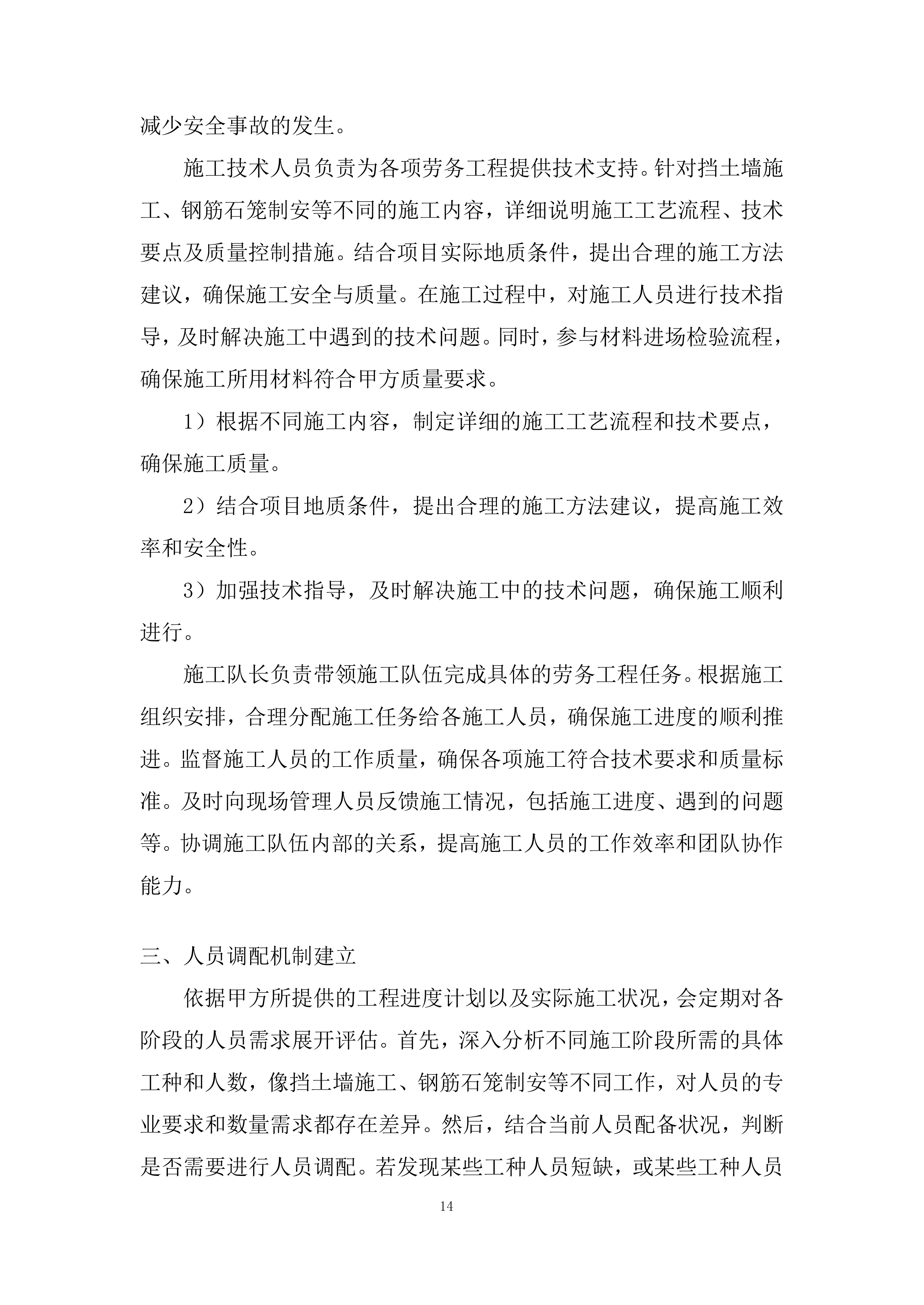 泥石流地质灾害治理施工的劳务工程投标方案.docx 第14页