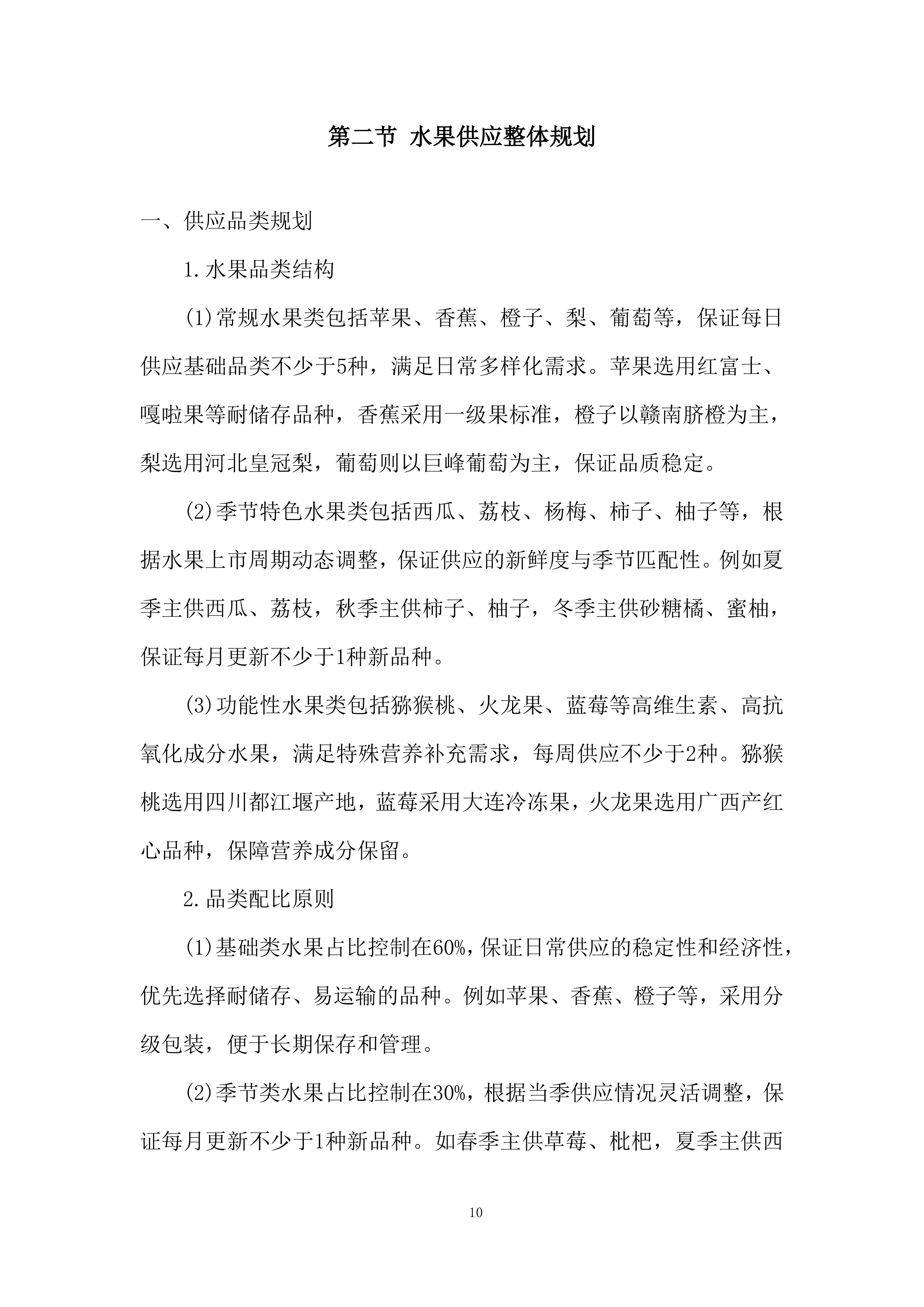 监狱水果采购与配送投标方案.docx 第10页