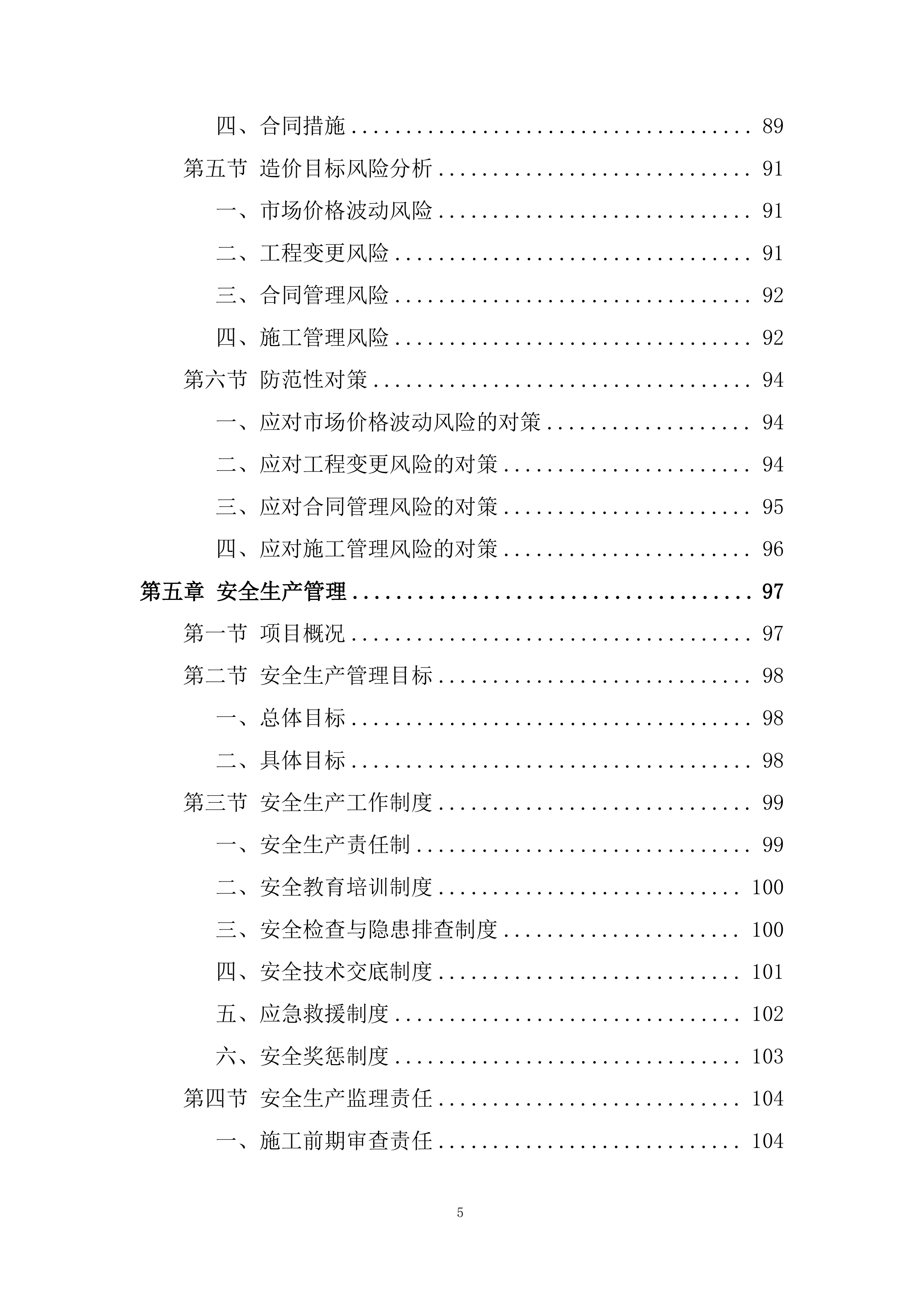监理大纲项目投标方案.docx 第5页