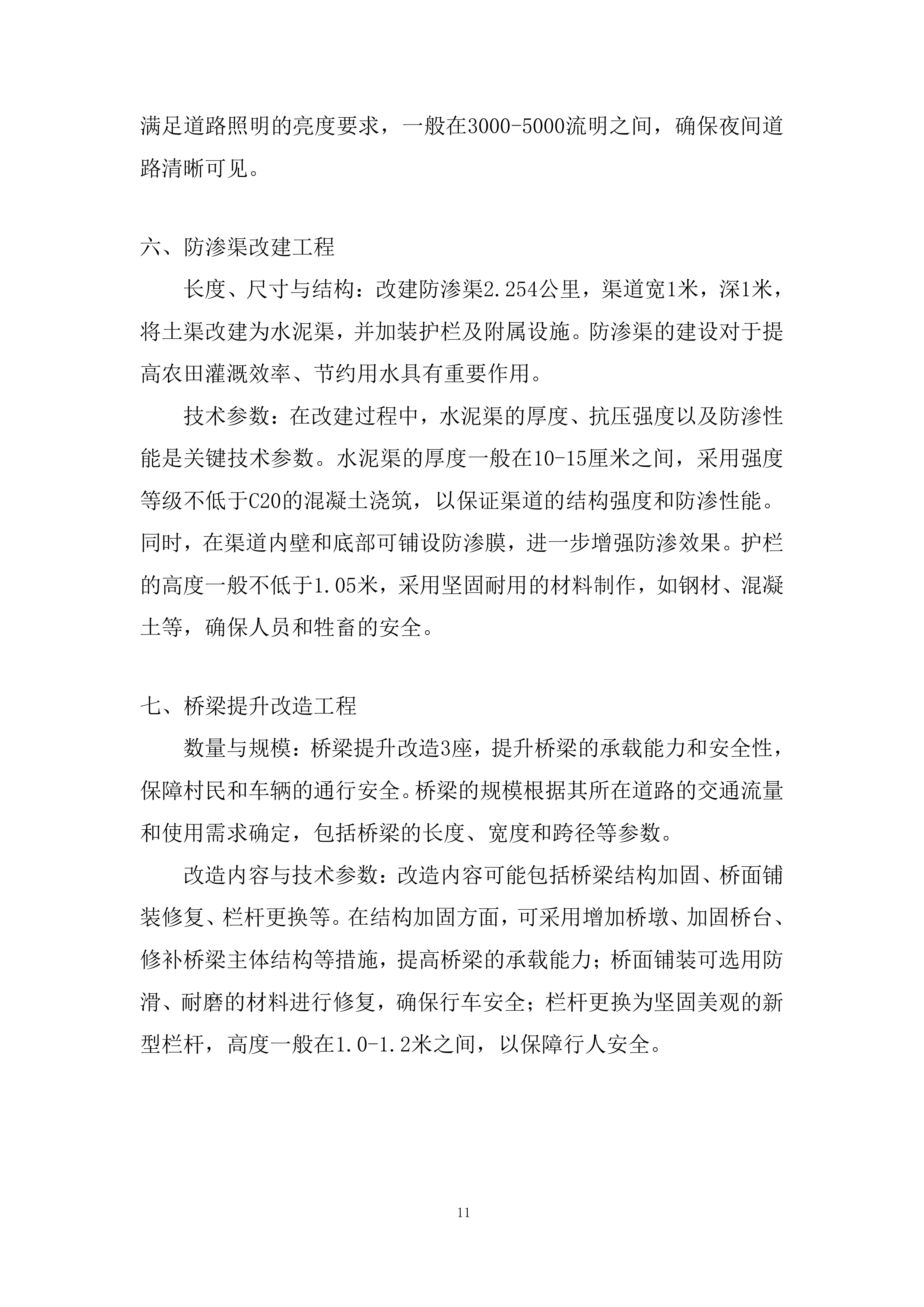 监理大纲项目投标方案.docx 第11页