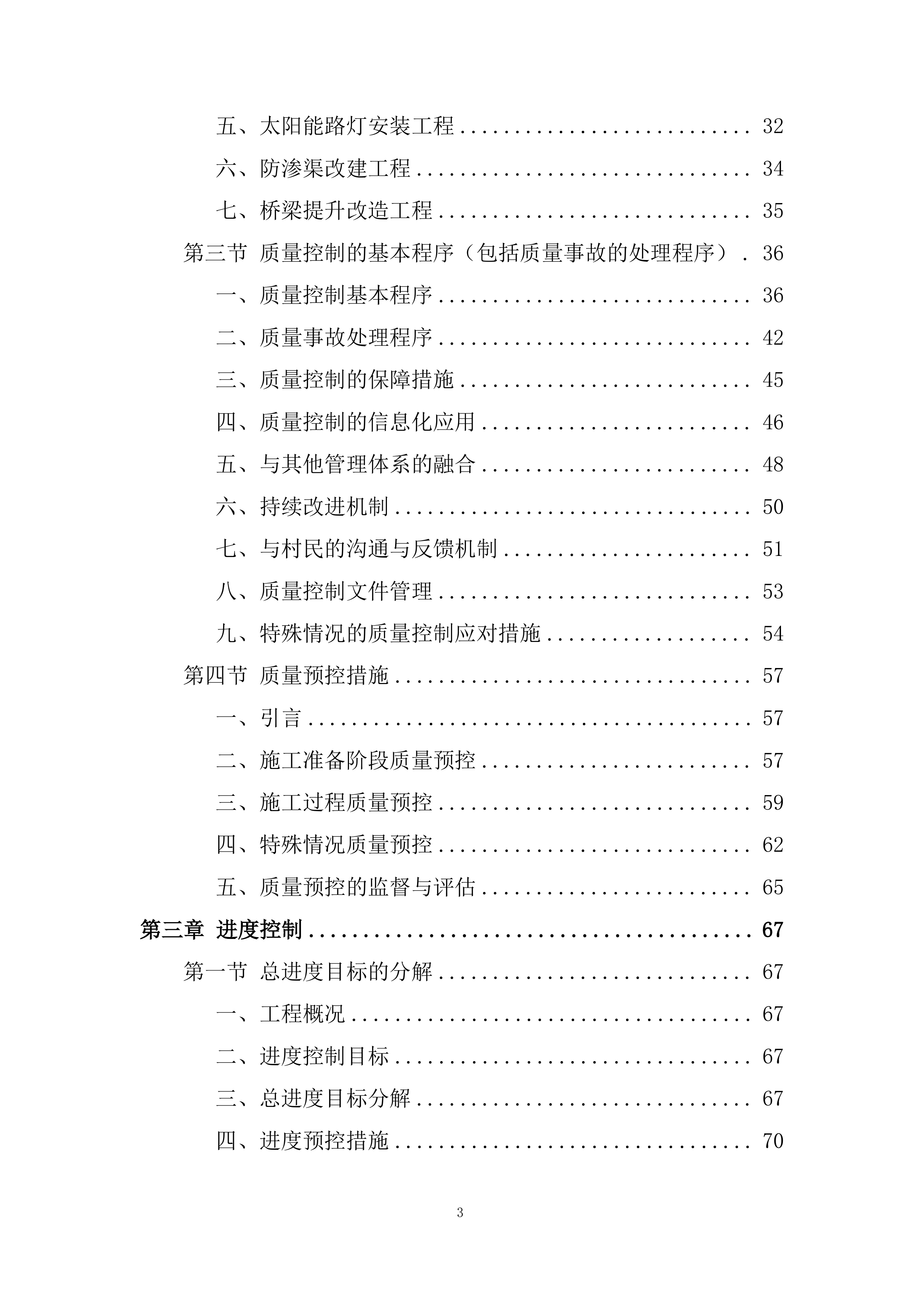 监理大纲项目投标方案.docx 第3页