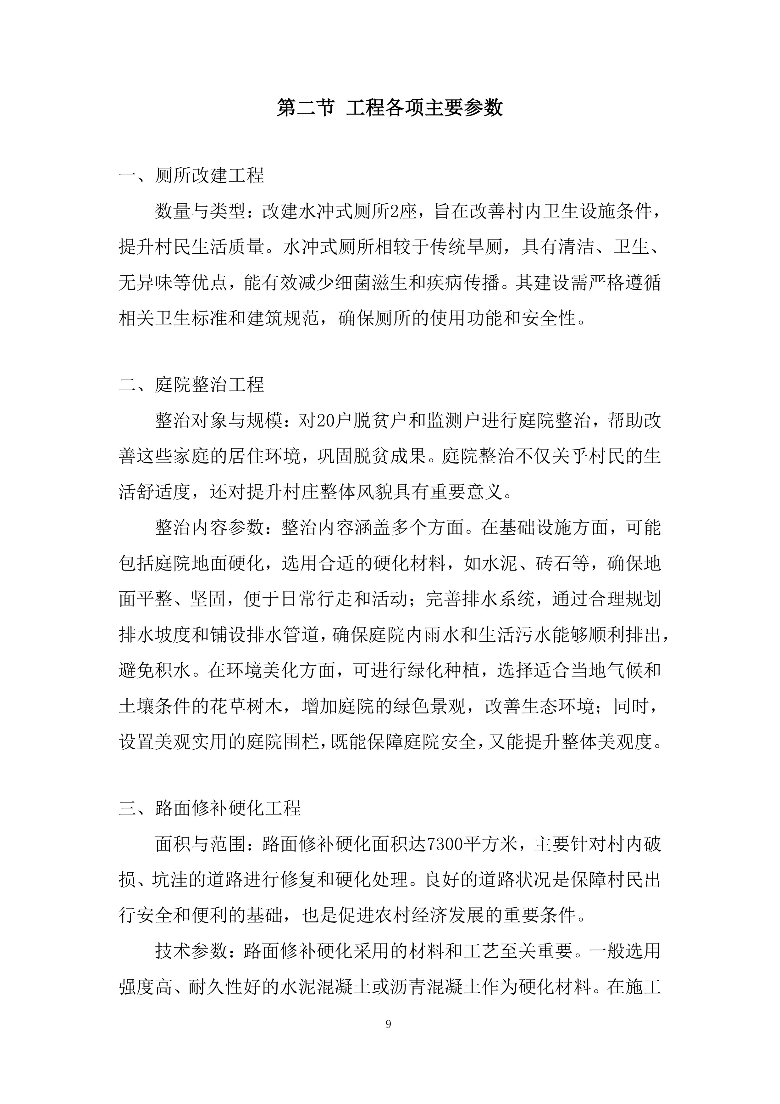 监理大纲项目投标方案.docx 第9页