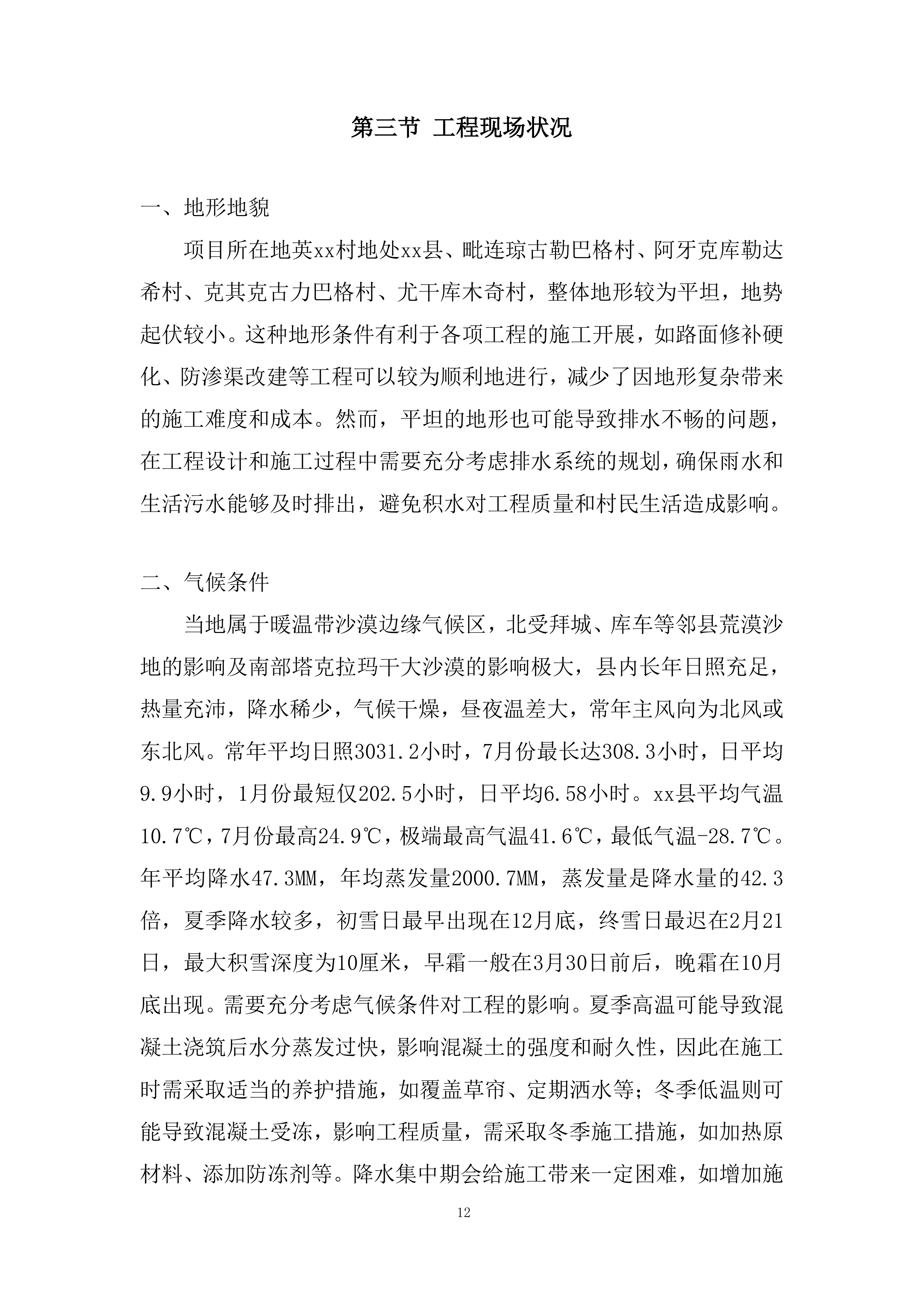 监理大纲项目投标方案.docx 第12页