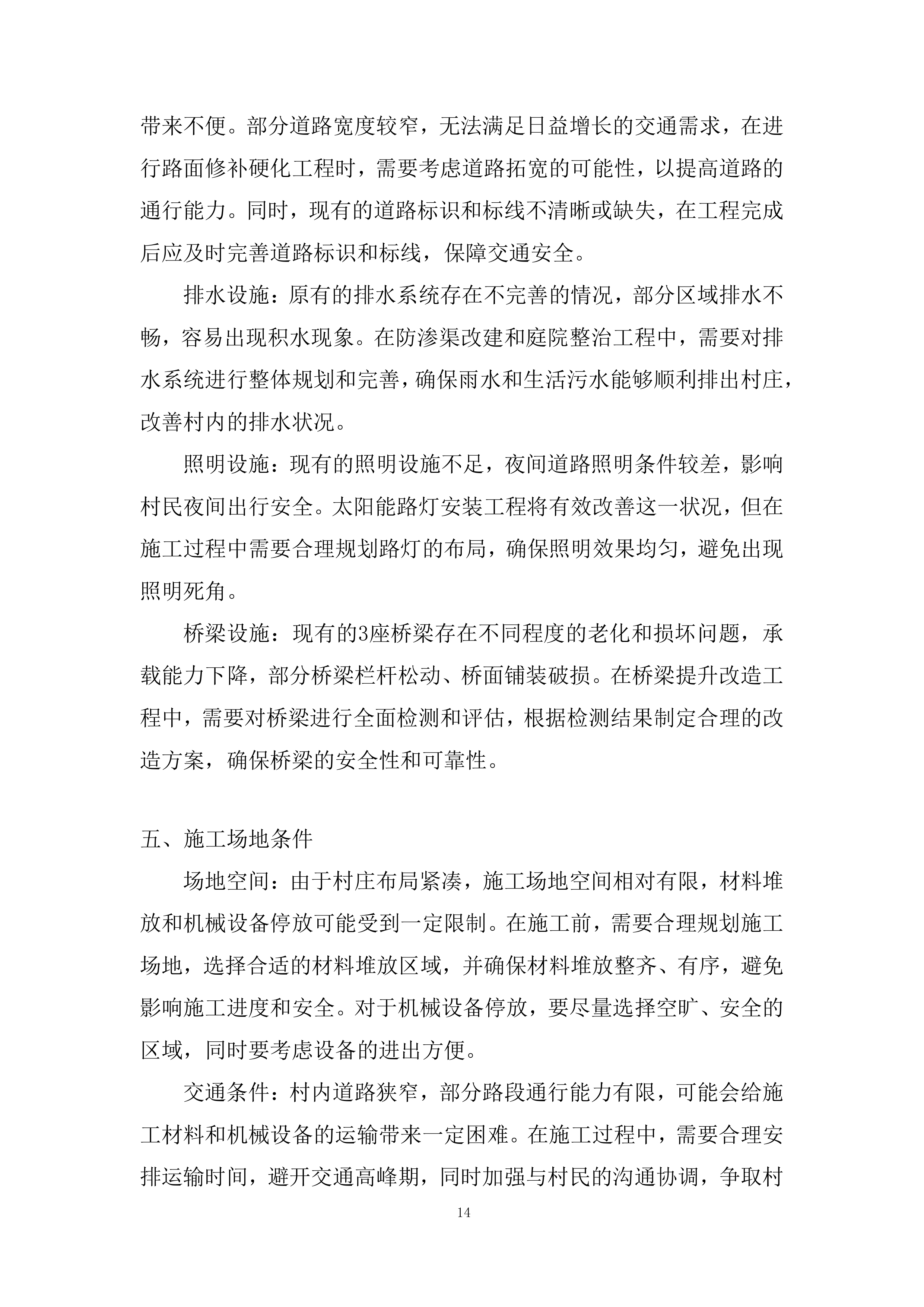 监理大纲项目投标方案.docx 第14页