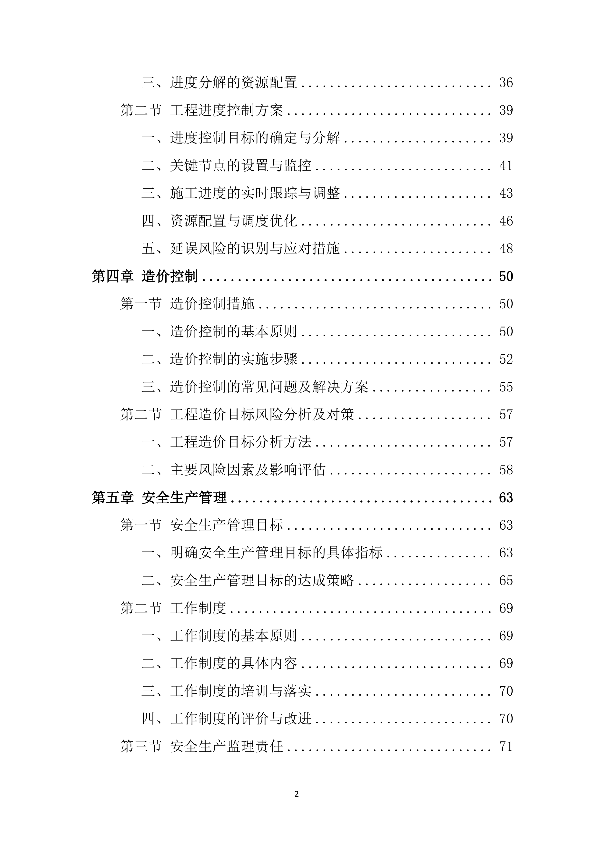 监理施工投标方案.docx 第2页