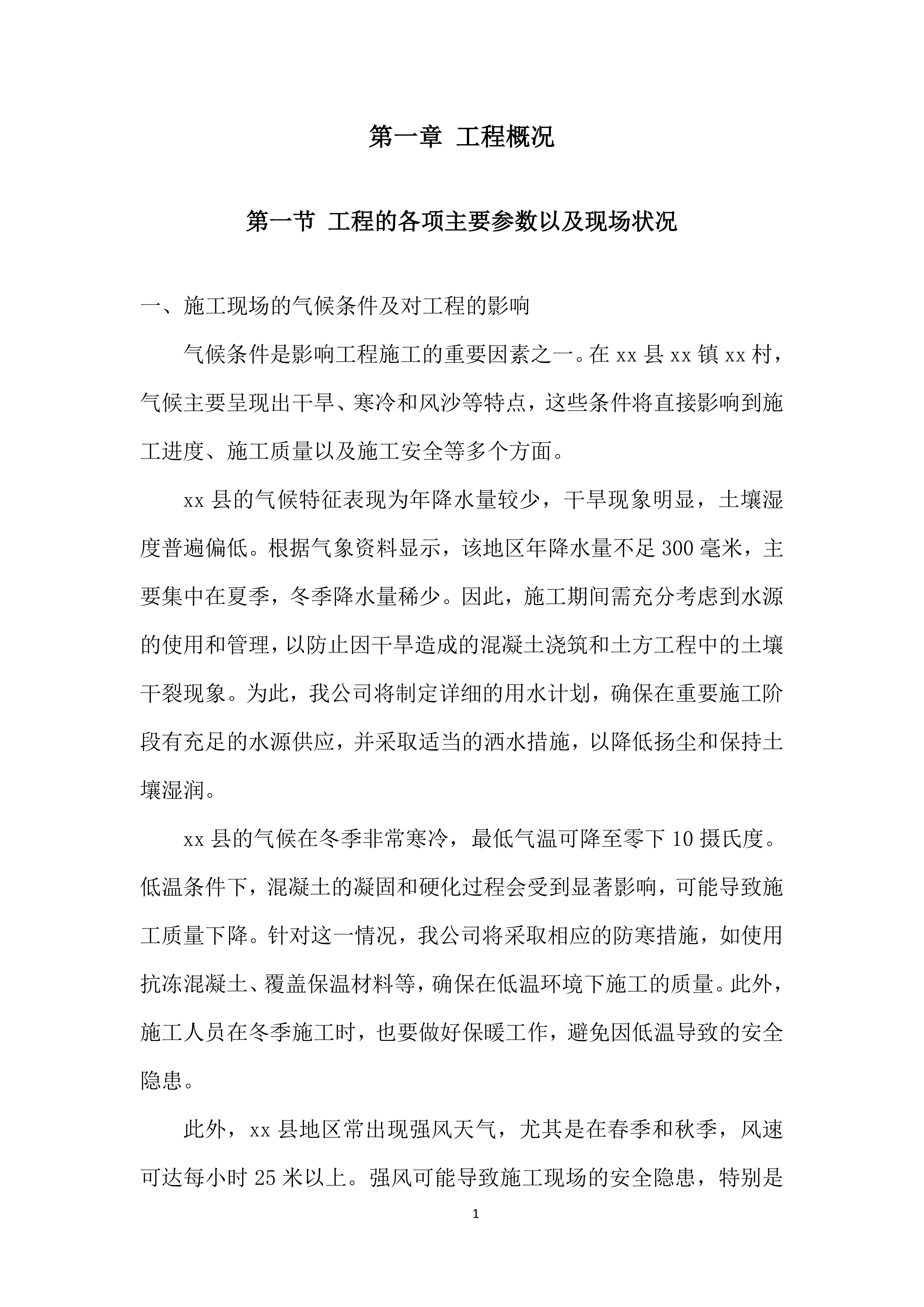 监理施工投标方案.docx 第5页