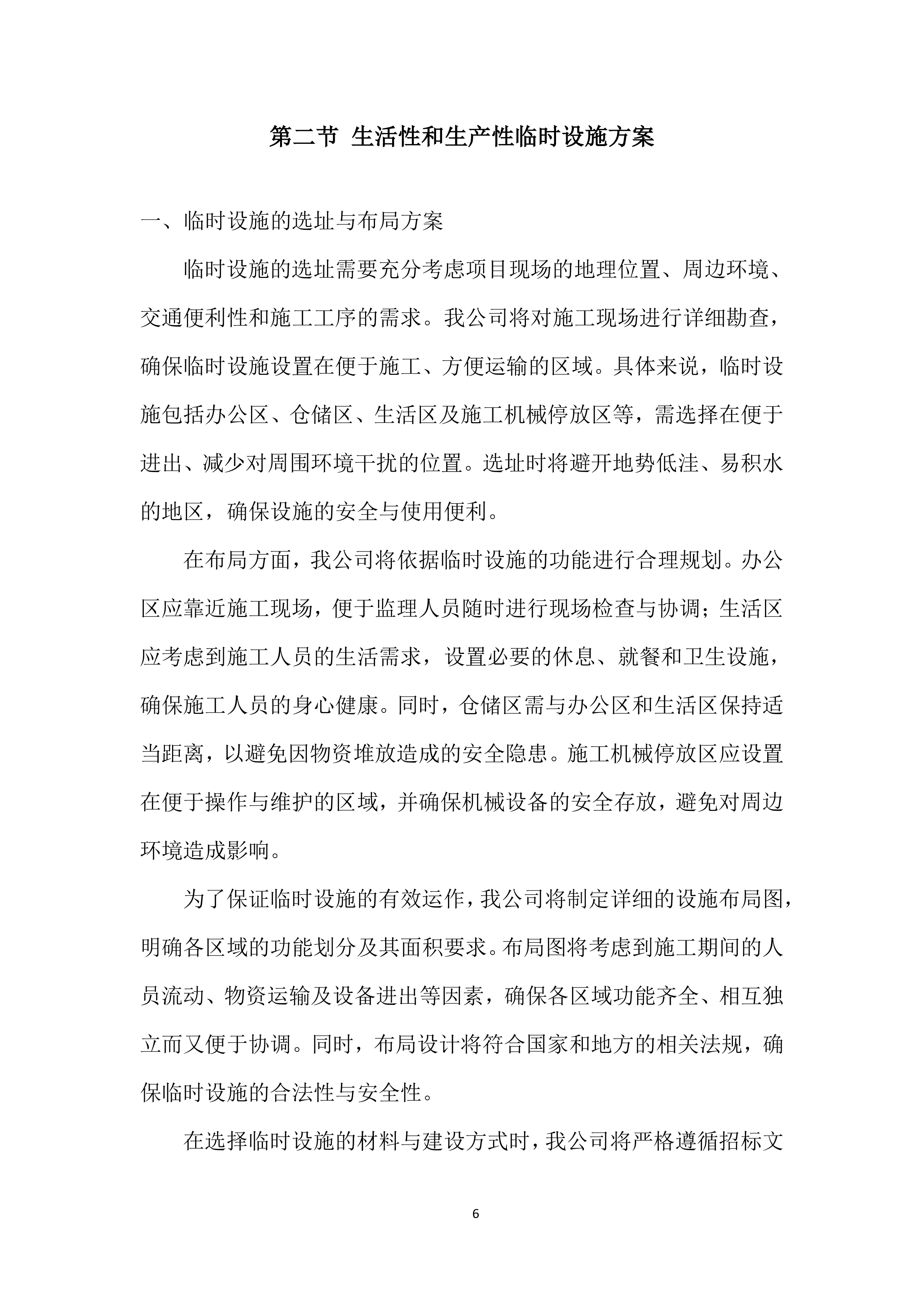 监理施工投标方案.docx 第10页