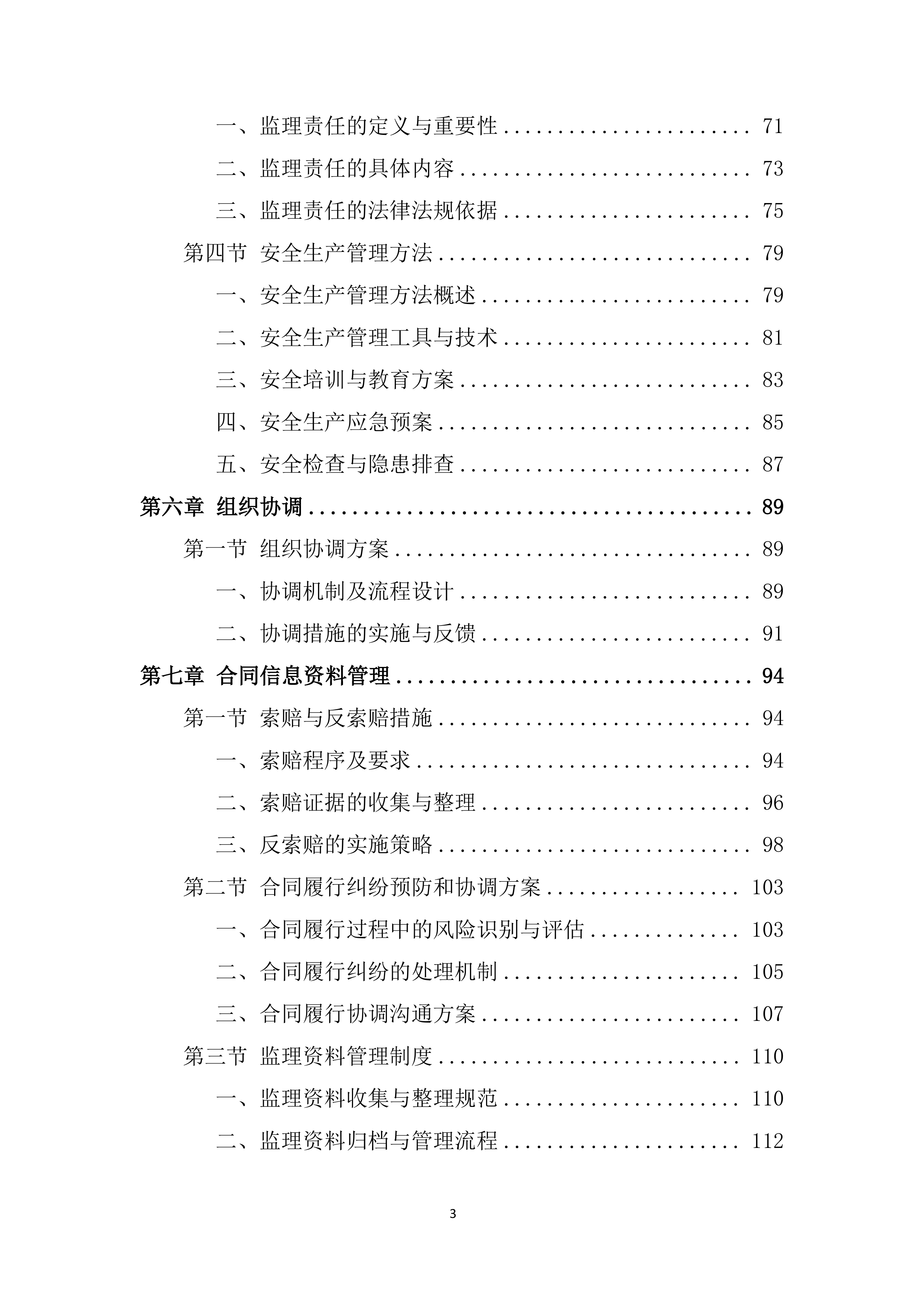 监理施工投标方案.docx 第3页