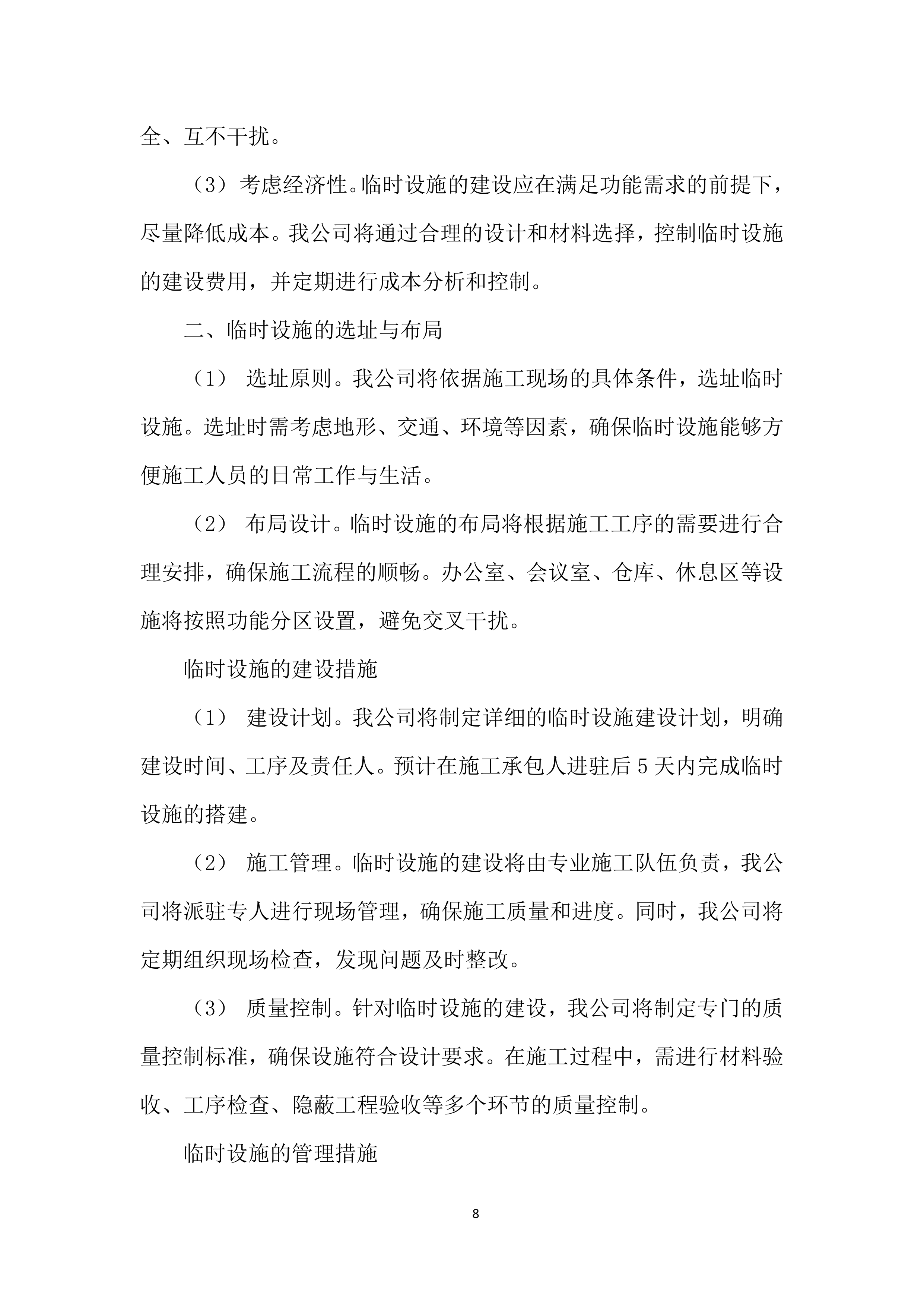 监理施工投标方案.docx 第12页