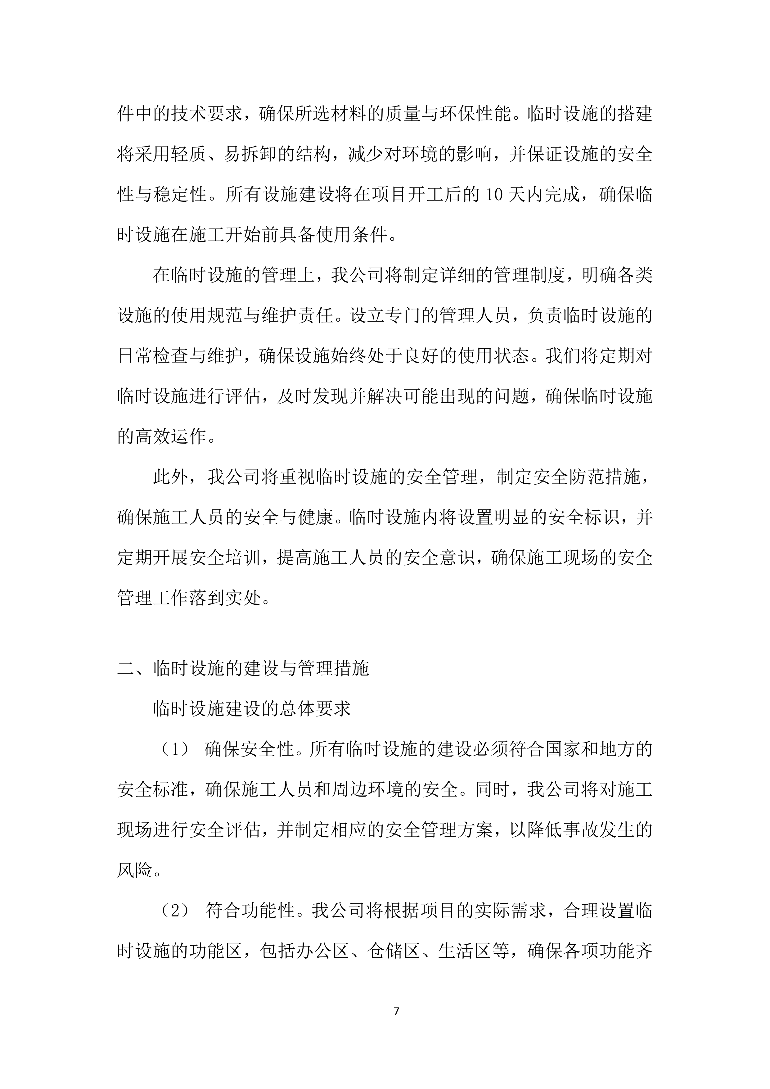 监理施工投标方案.docx 第11页