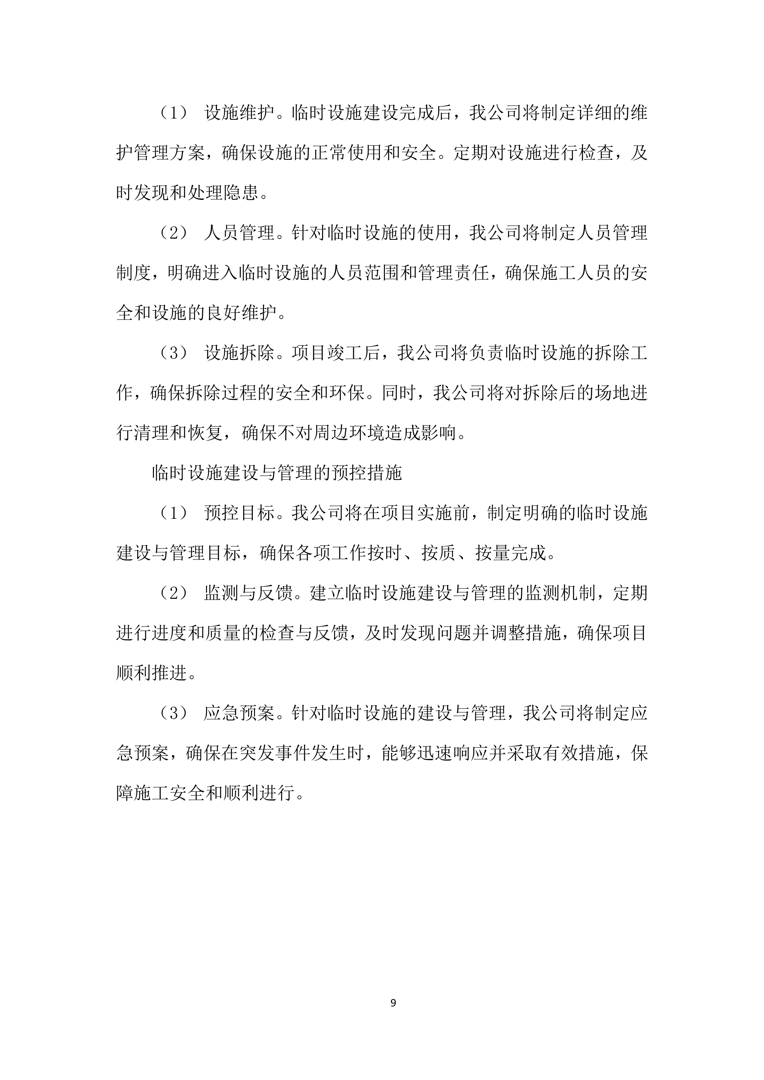 监理施工投标方案.docx 第13页