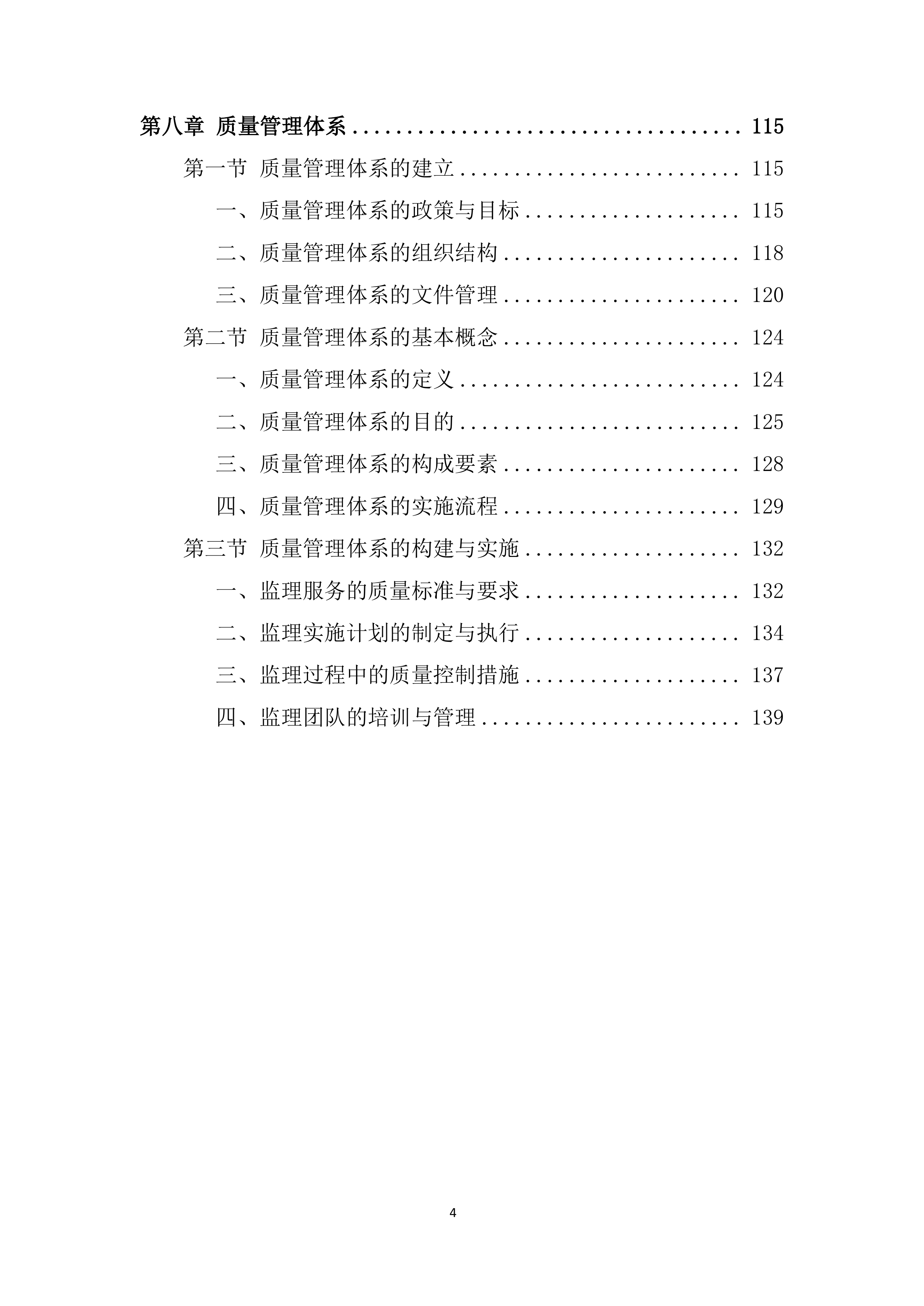 监理施工投标方案.docx 第4页