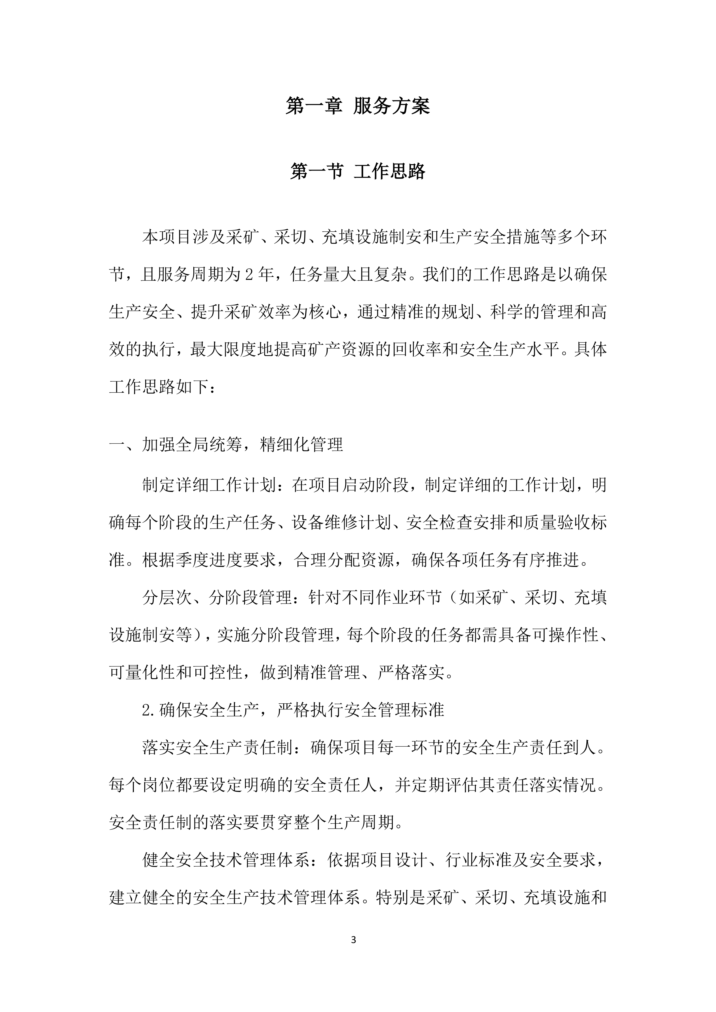 矿产资源的回收投标方案.docx 第3页