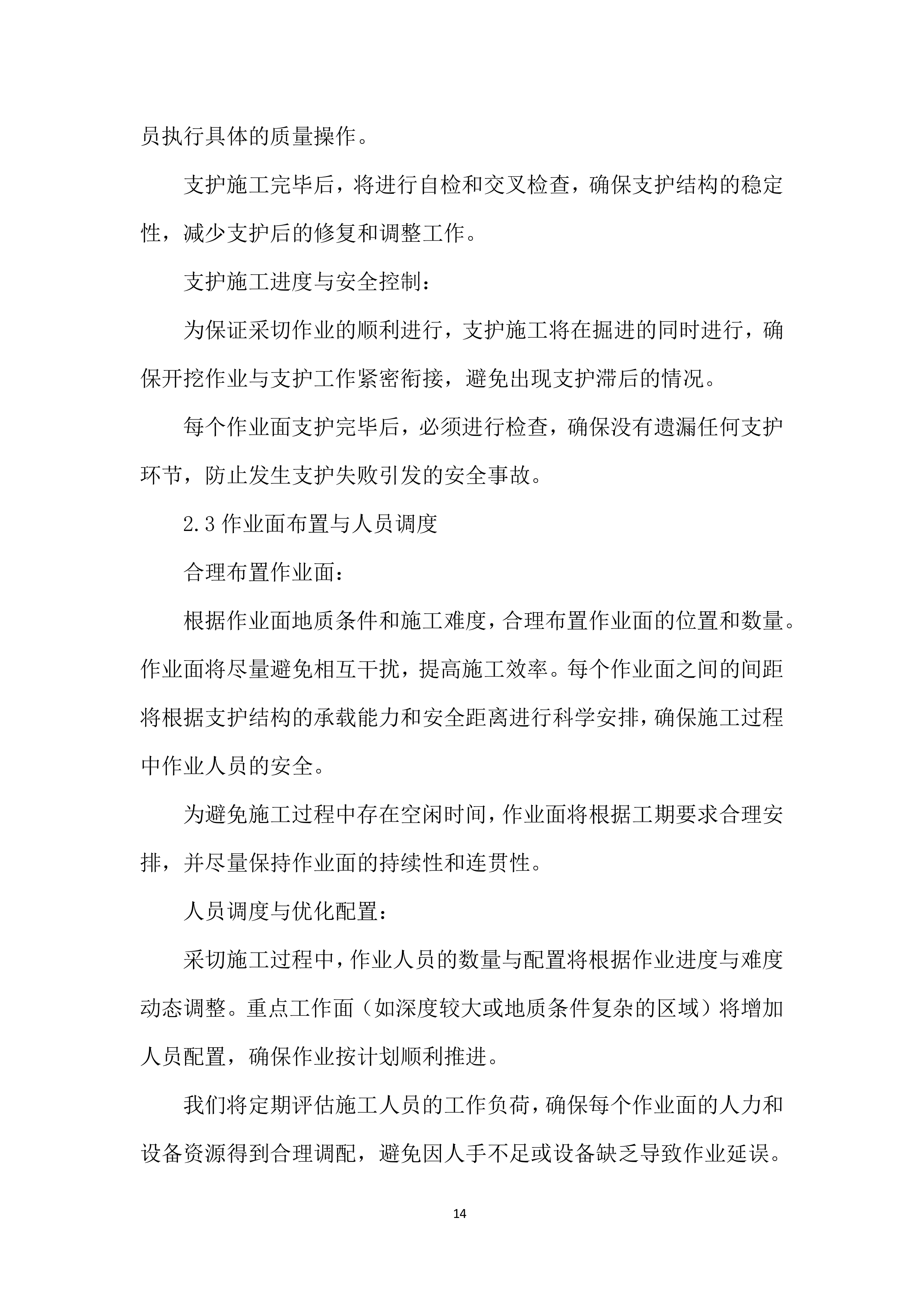 矿产资源的回收投标方案.docx 第14页