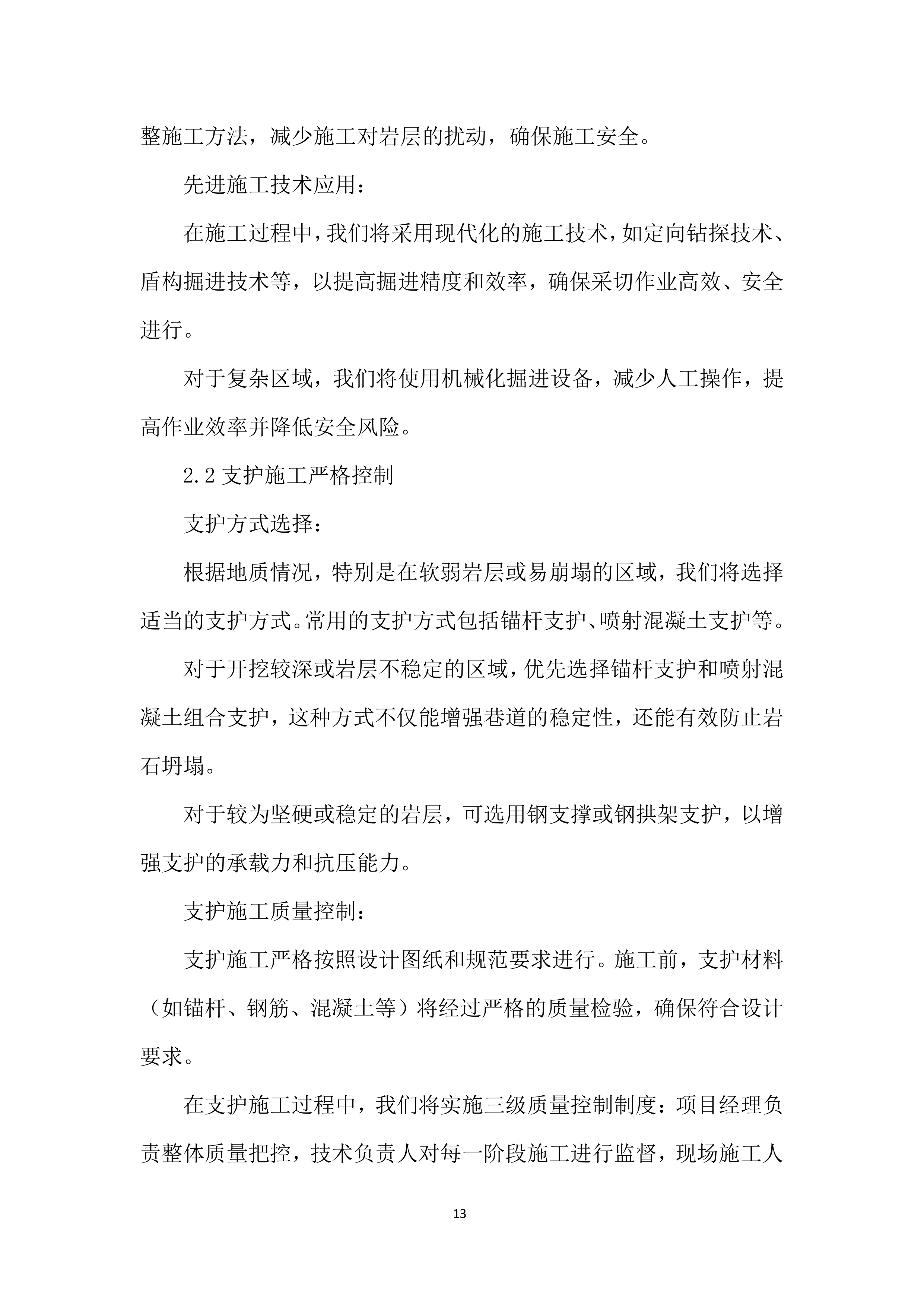 矿产资源的回收投标方案.docx 第13页