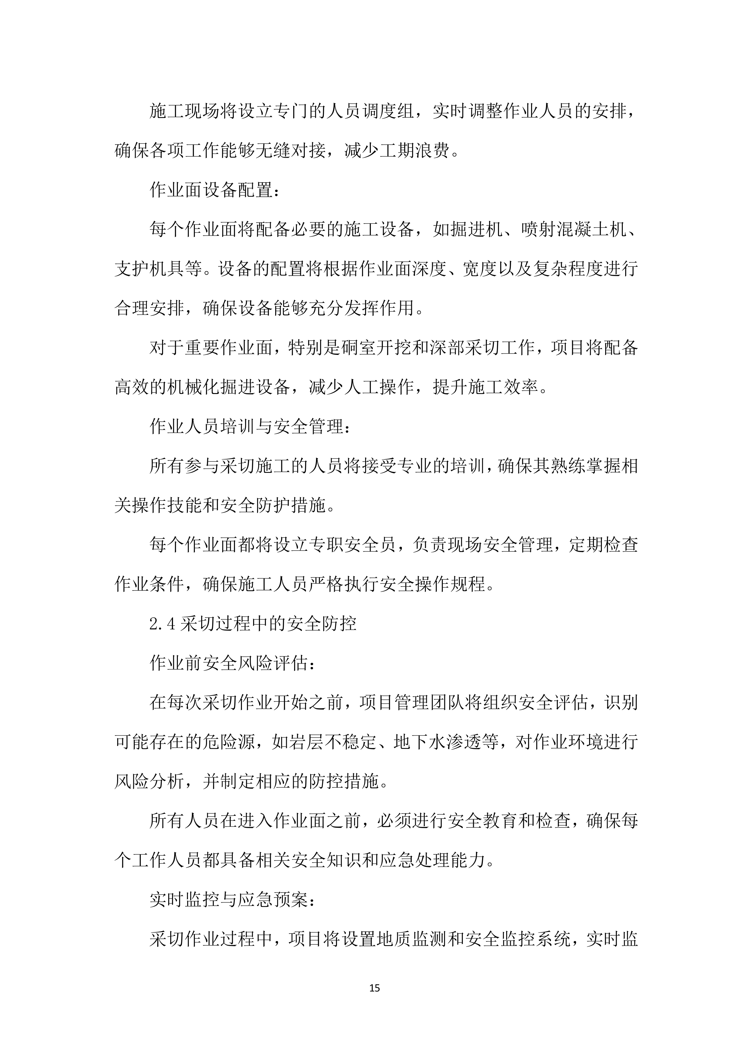 矿产资源的回收投标方案.docx 第15页