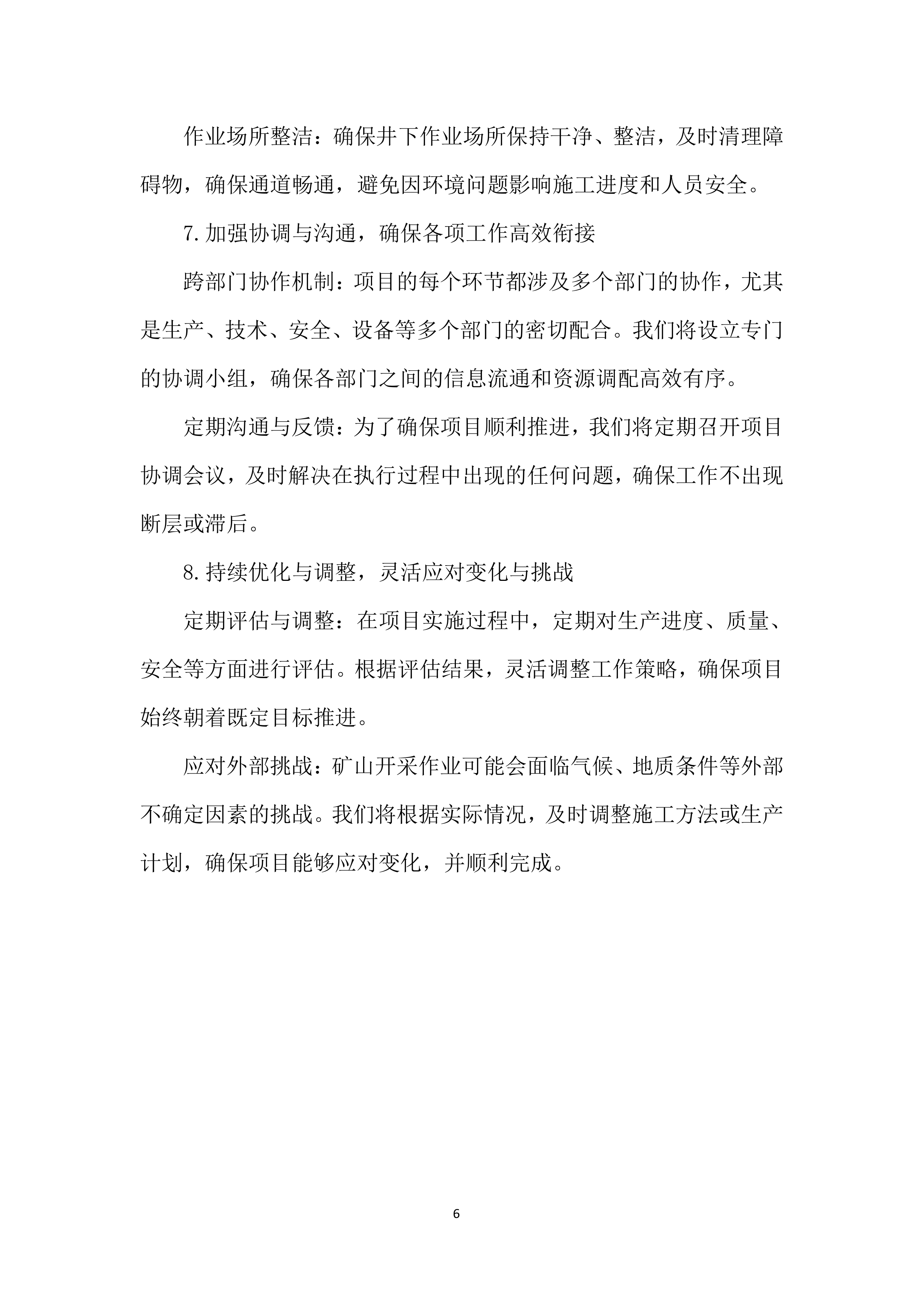 矿产资源的回收投标方案.docx 第6页