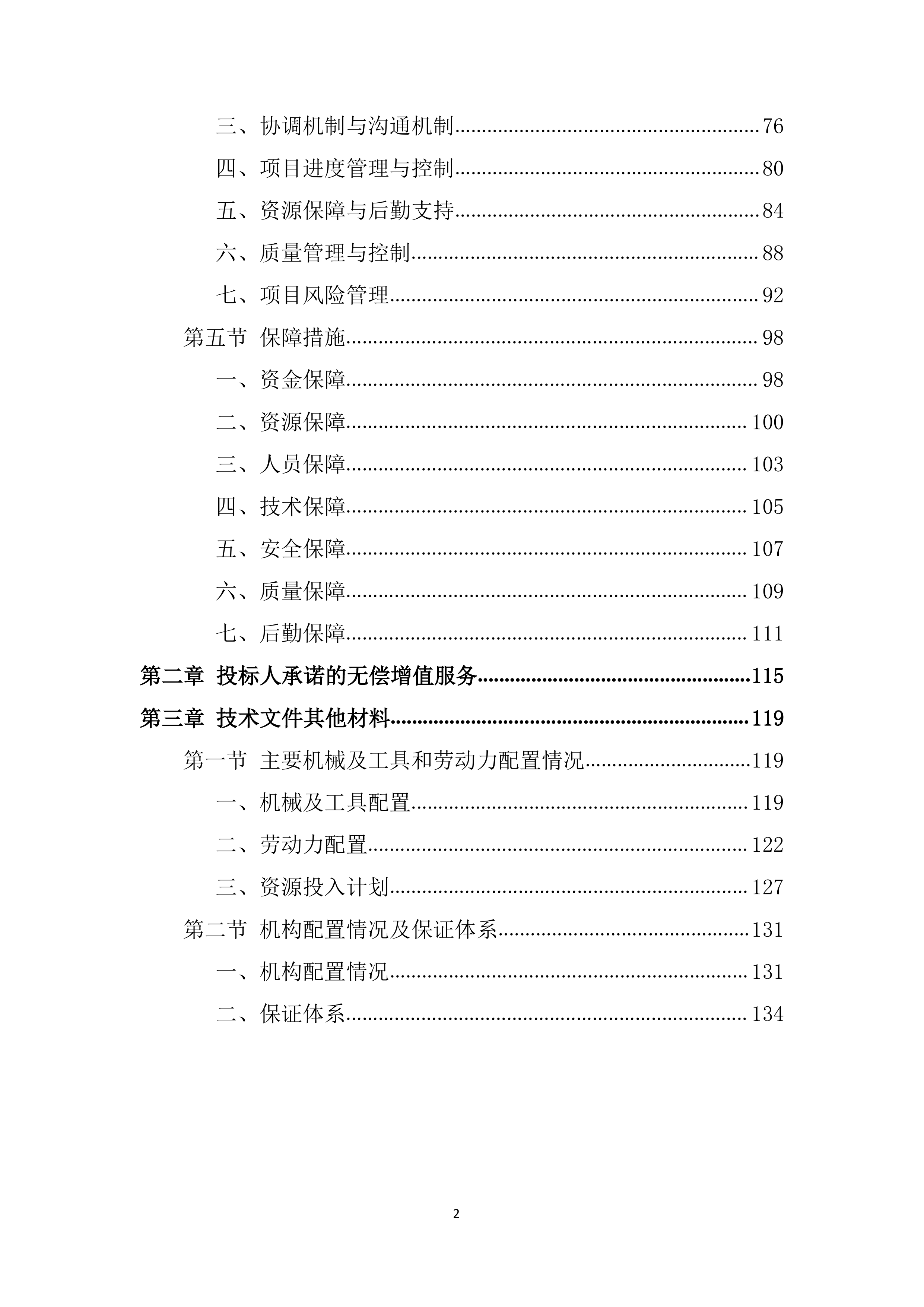 矿产资源的回收投标方案.docx 第2页