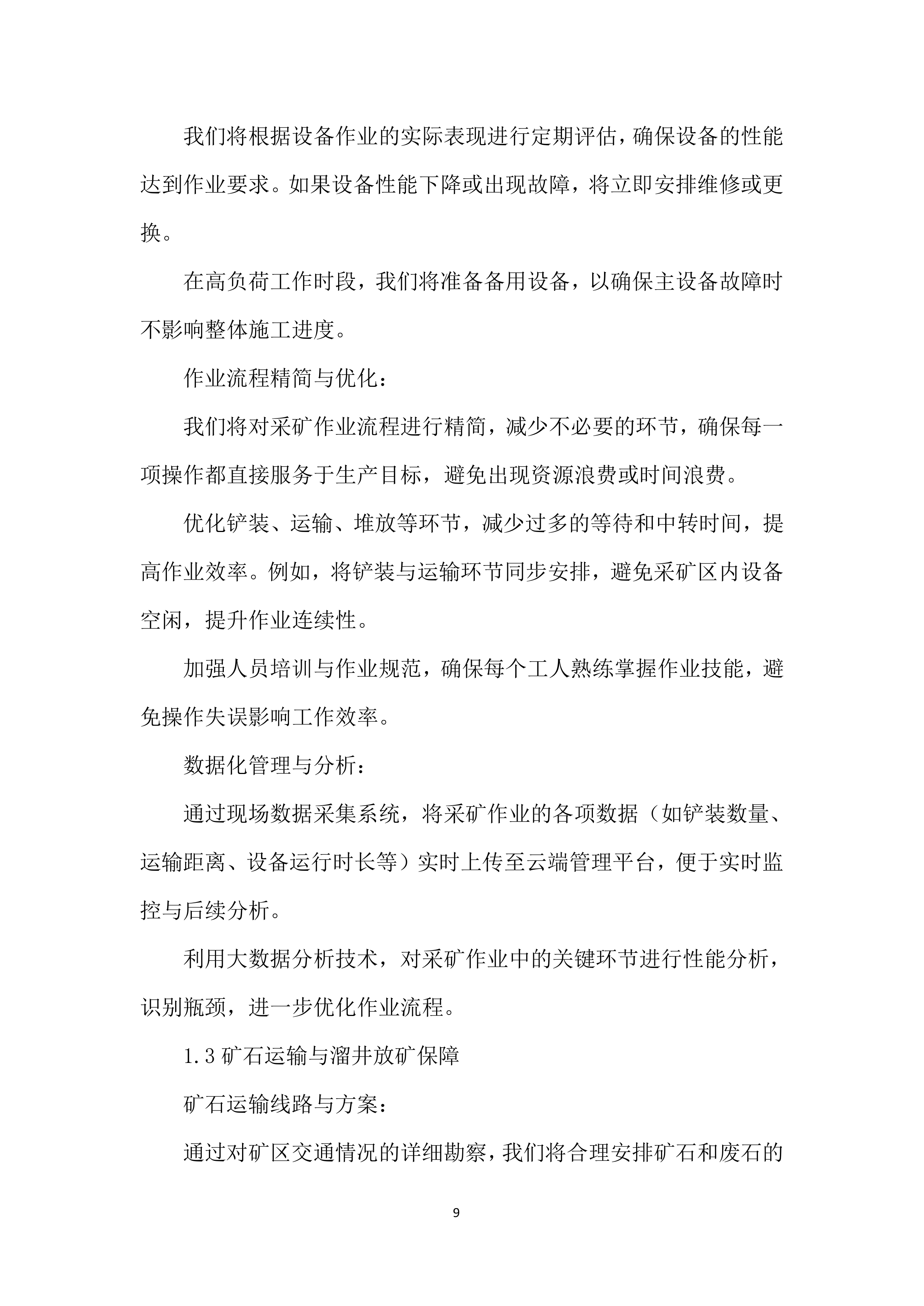 矿产资源的回收投标方案.docx 第9页