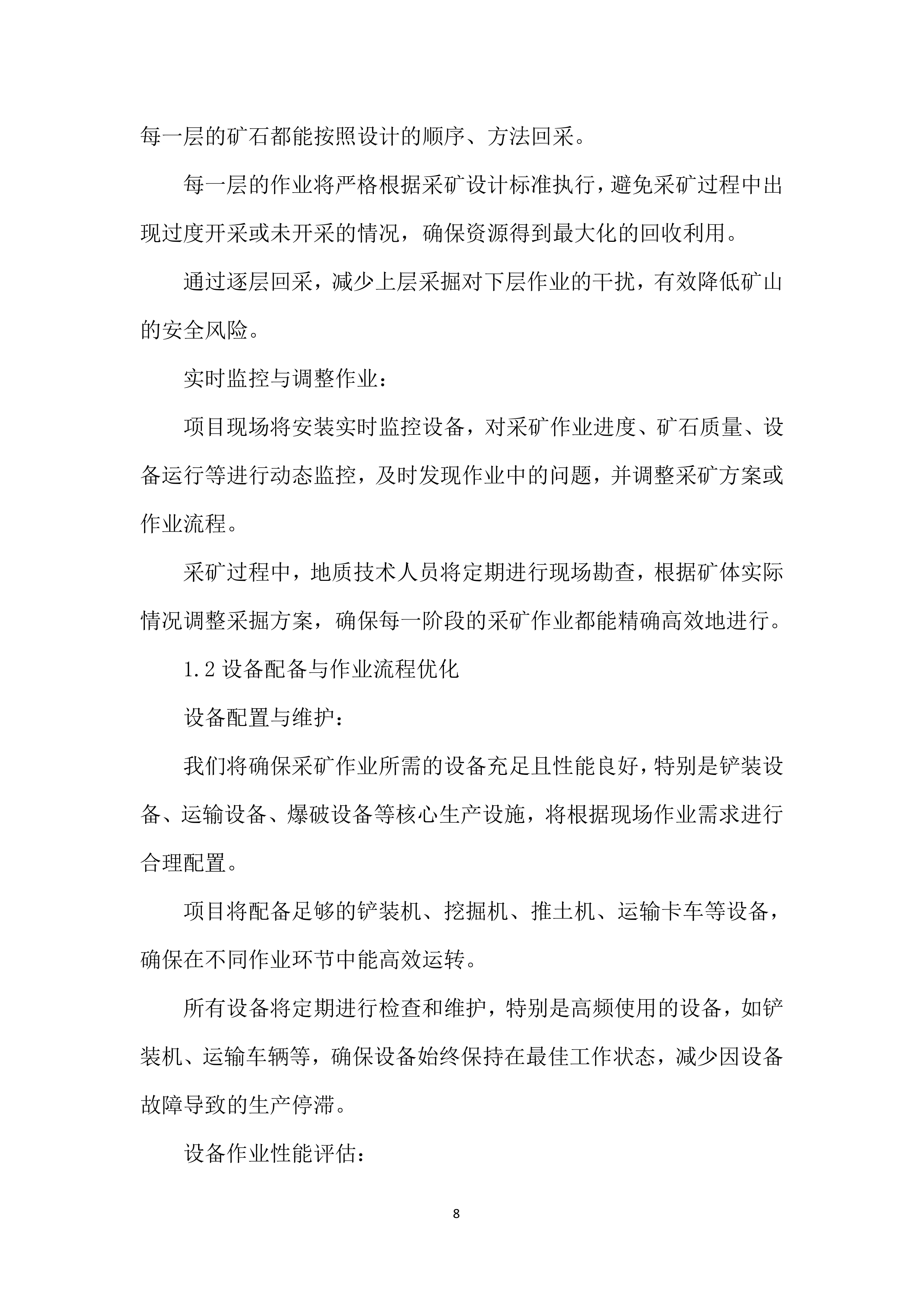 矿产资源的回收投标方案.docx 第8页