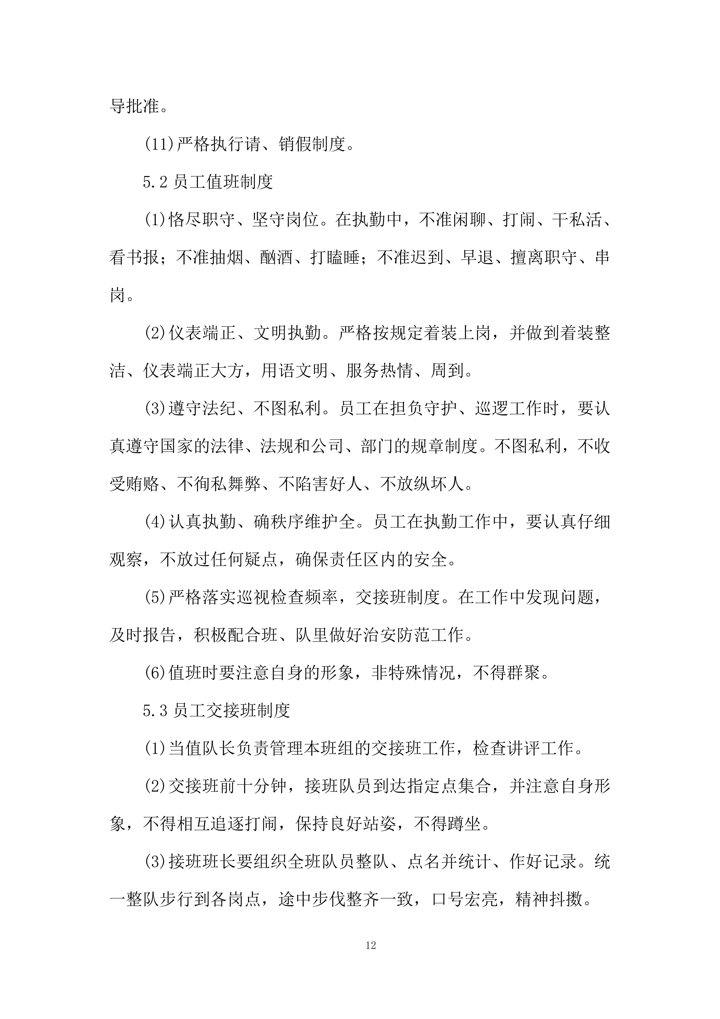 经济开发区城市管理服务投标方案.docx 第12页