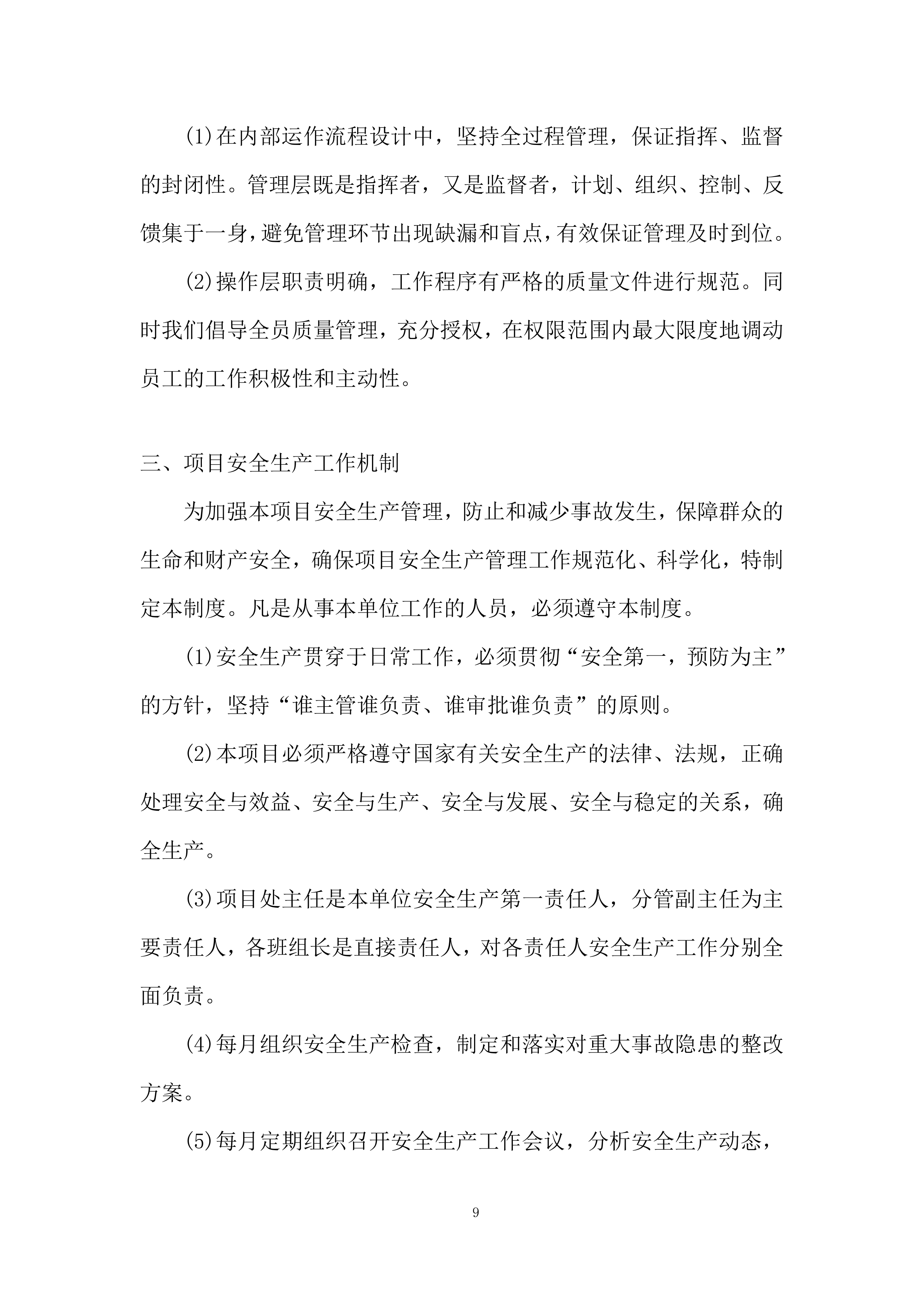 经济开发区城市管理服务投标方案.docx 第9页