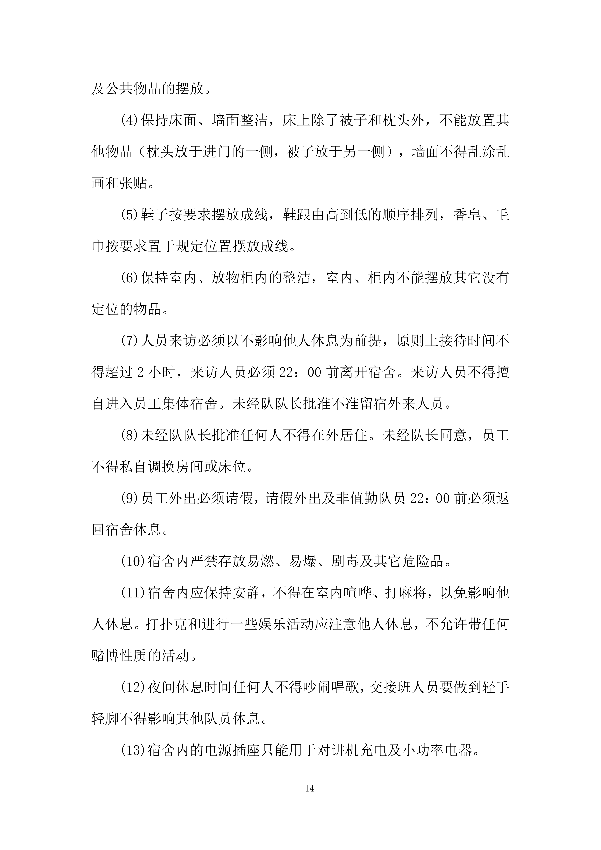 经济开发区城市管理服务投标方案.docx 第14页