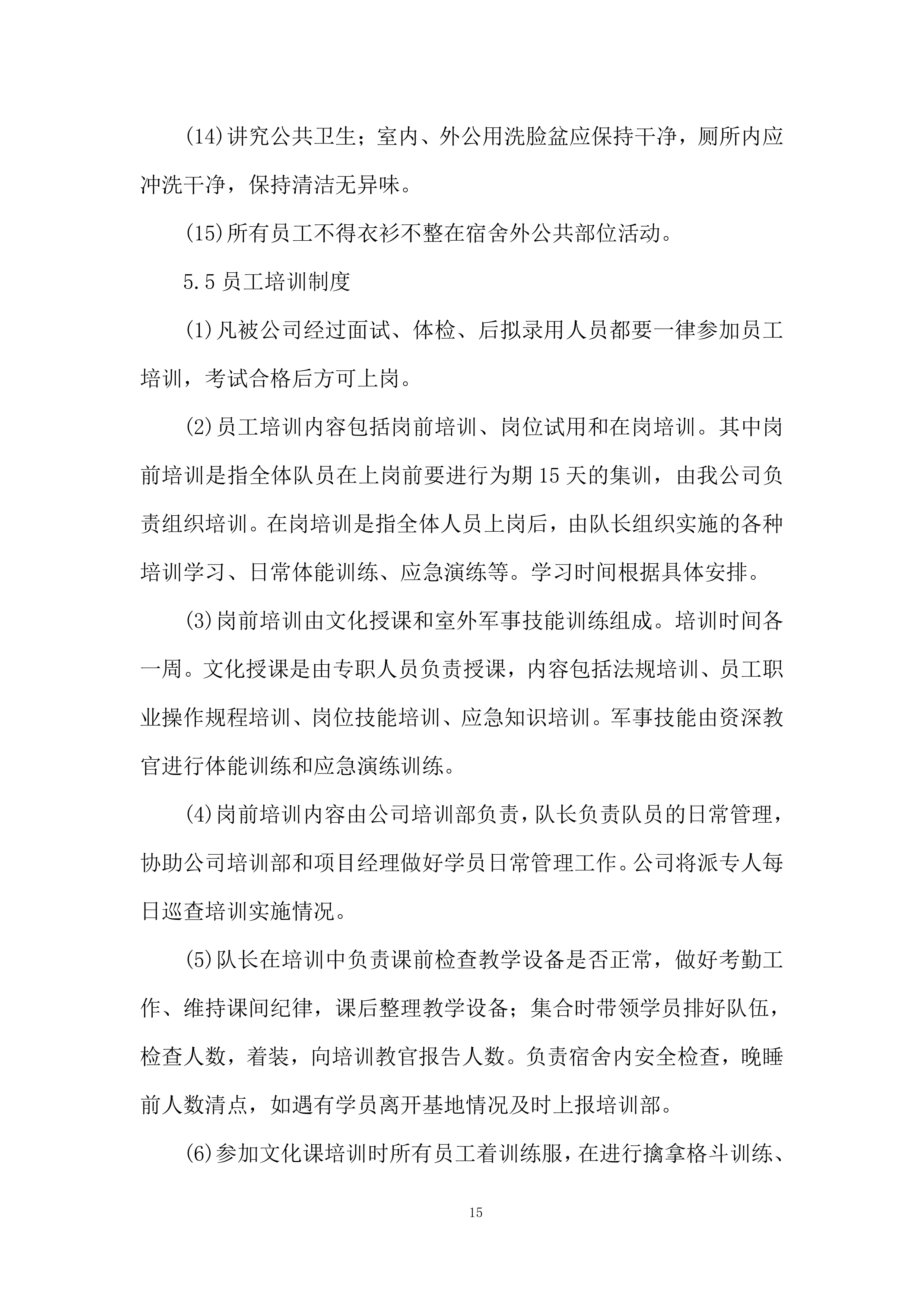 经济开发区城市管理服务投标方案.docx 第15页