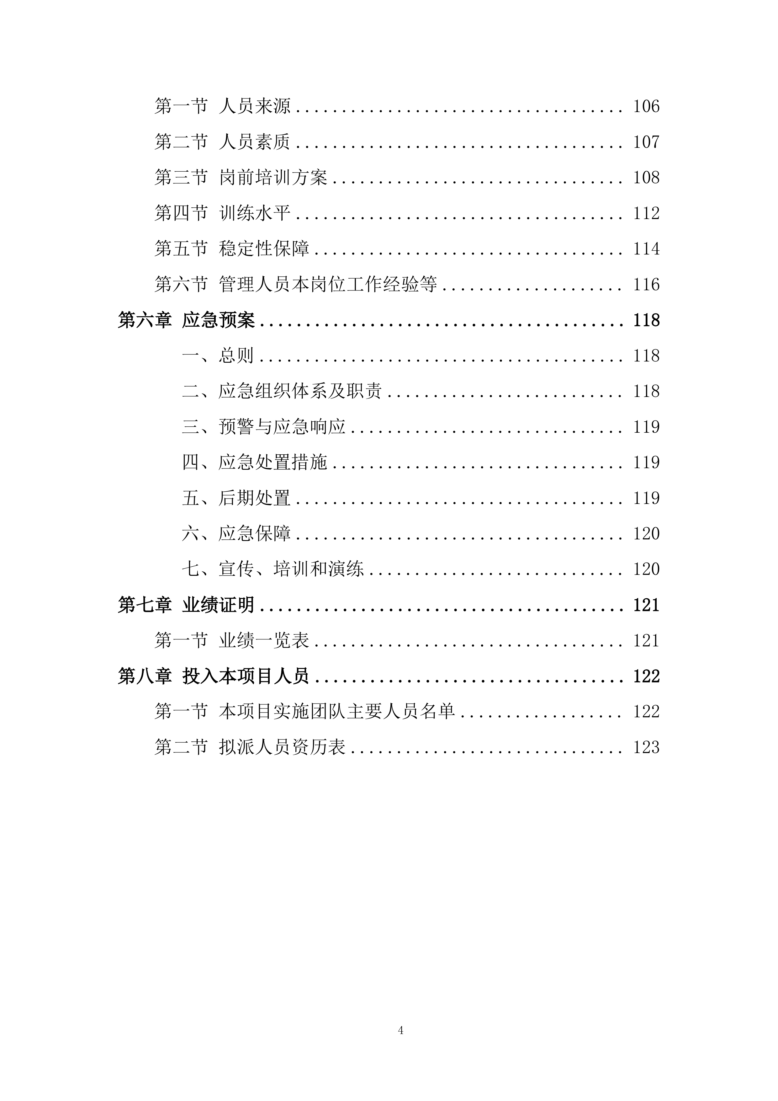 经济开发区城市管理服务投标方案.docx 第4页