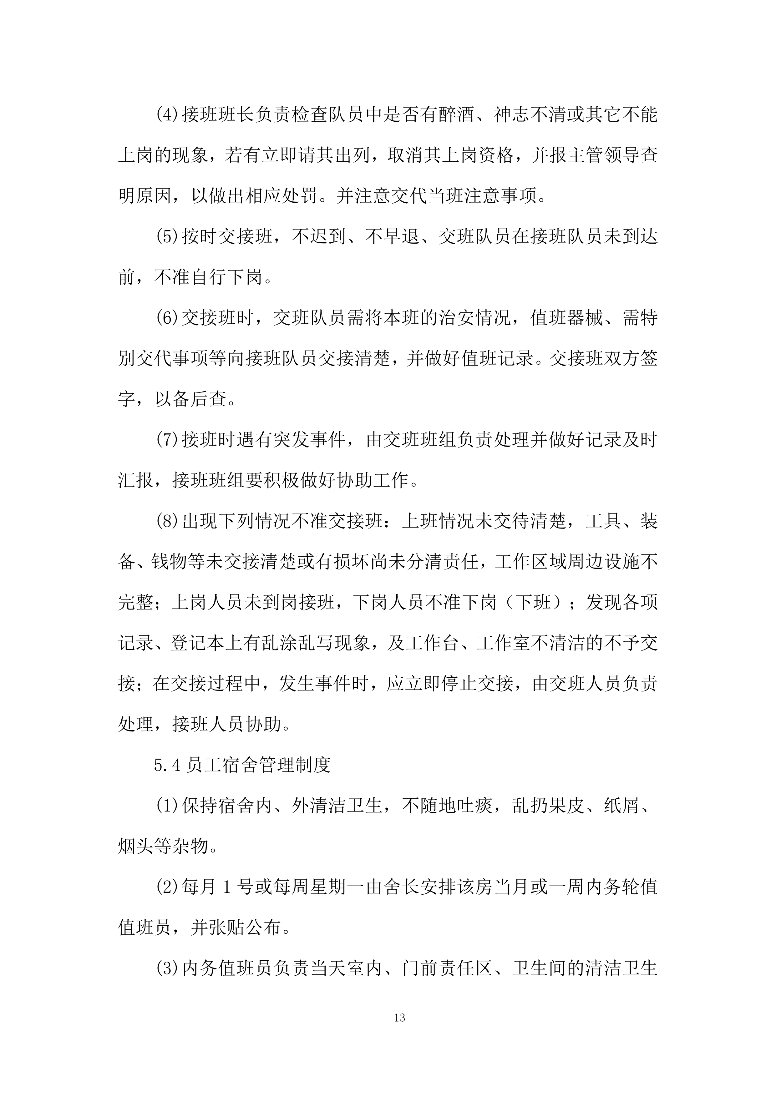 经济开发区城市管理服务投标方案.docx 第13页