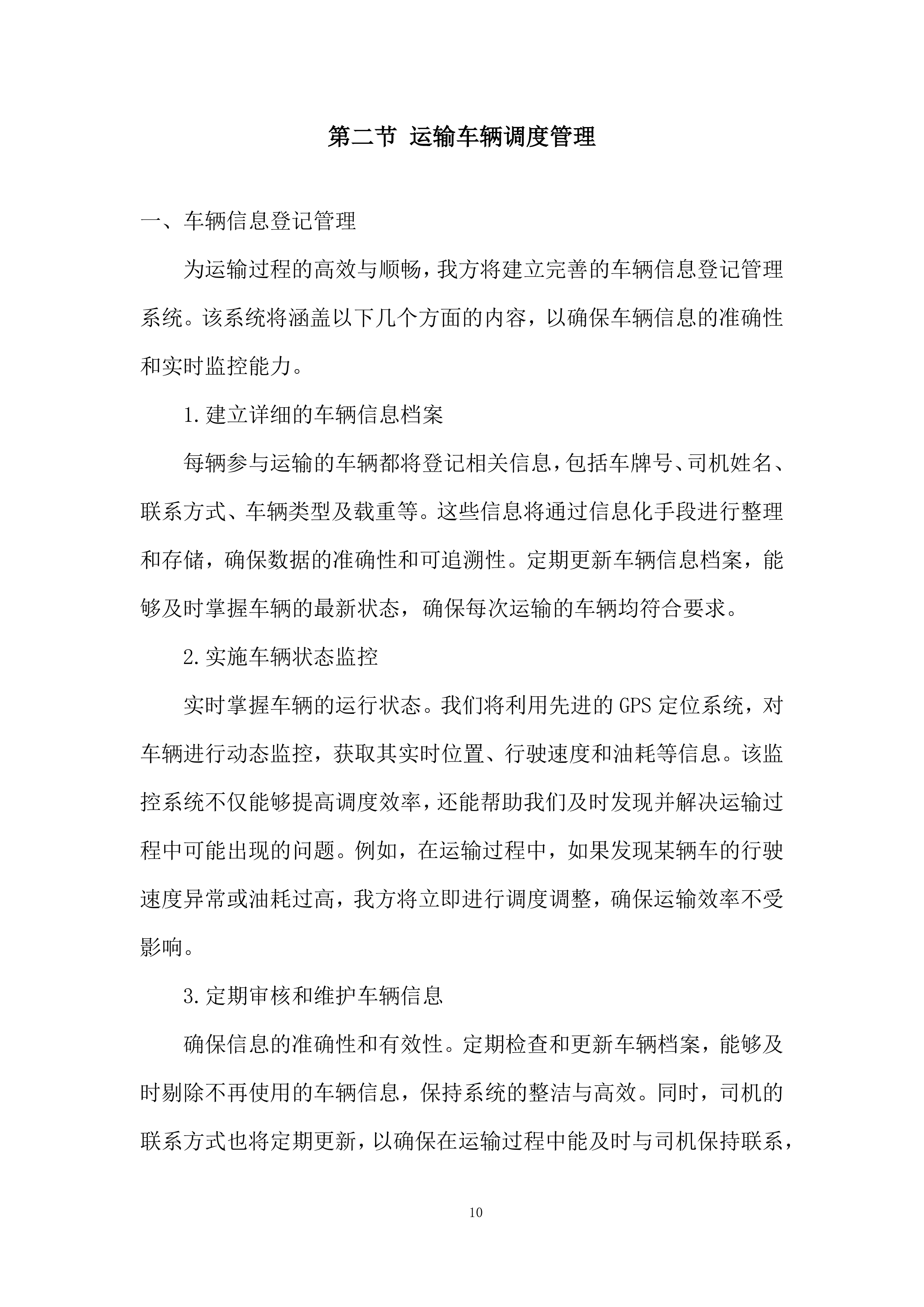 警犬狗粮采购投标方案.docx 第10页