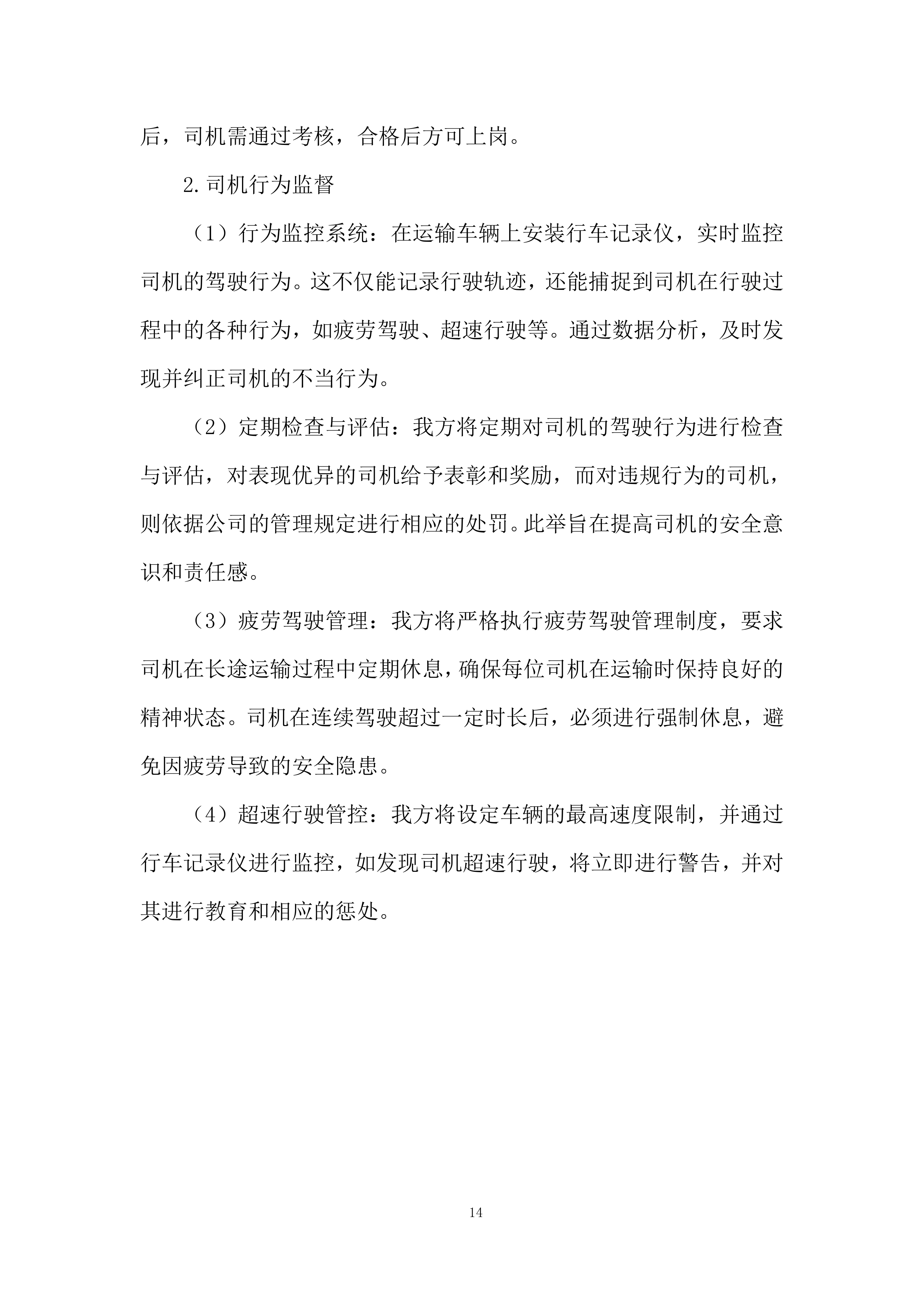 警犬狗粮采购投标方案.docx 第14页