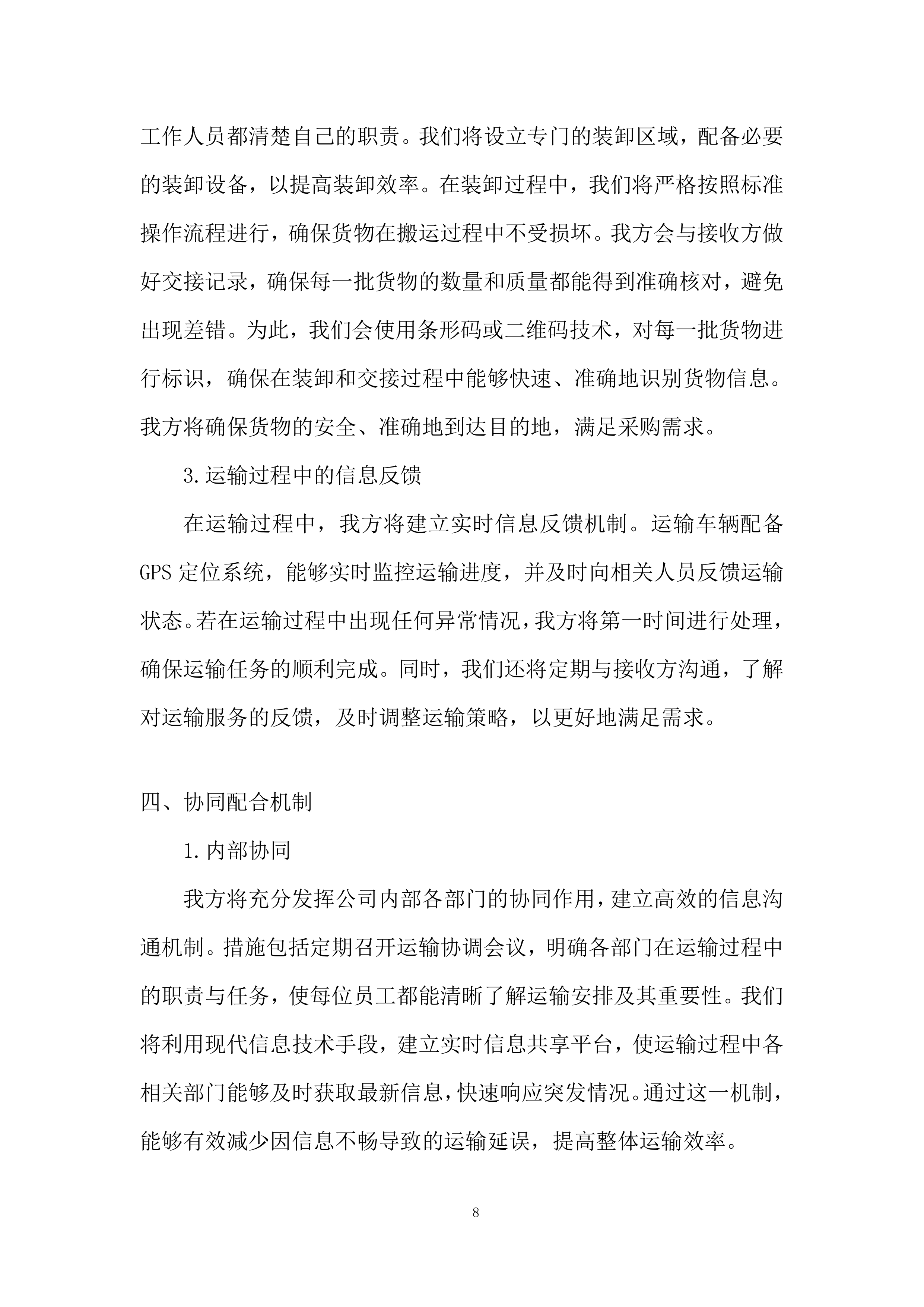 警犬狗粮采购投标方案.docx 第8页