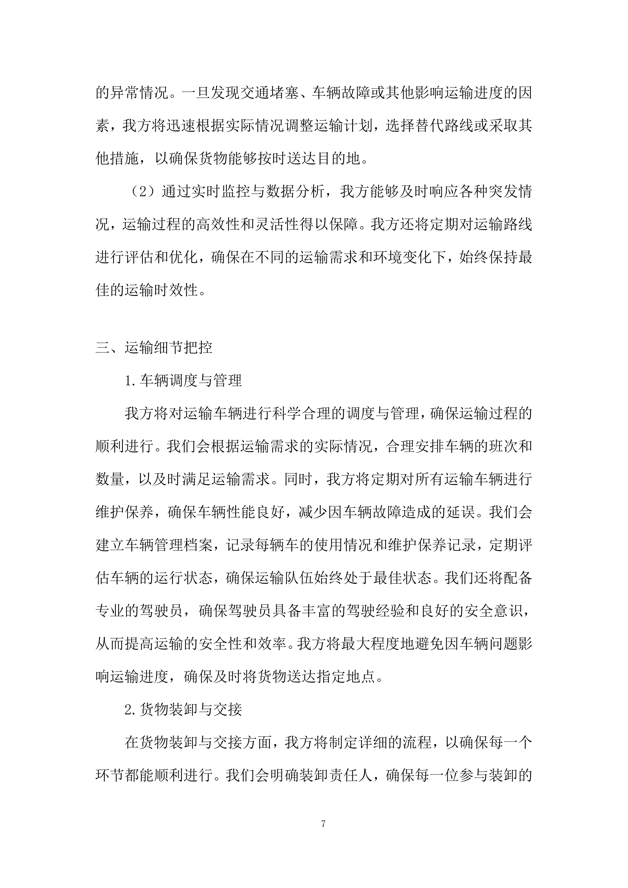 警犬狗粮采购投标方案.docx 第7页