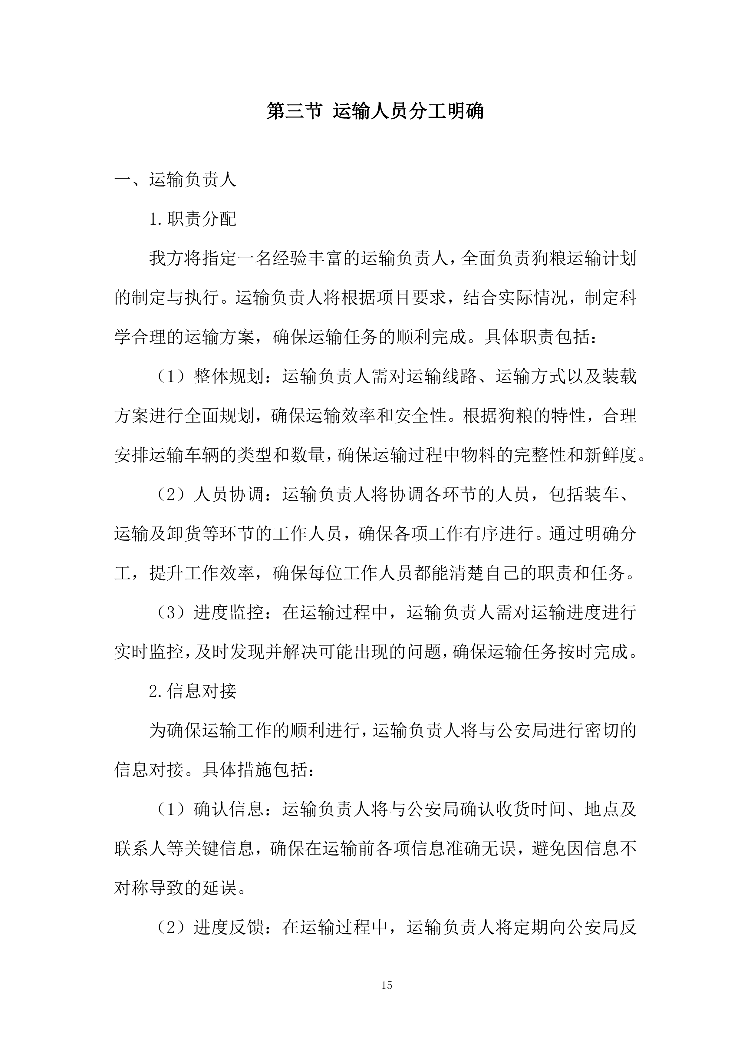 警犬狗粮采购投标方案.docx 第15页